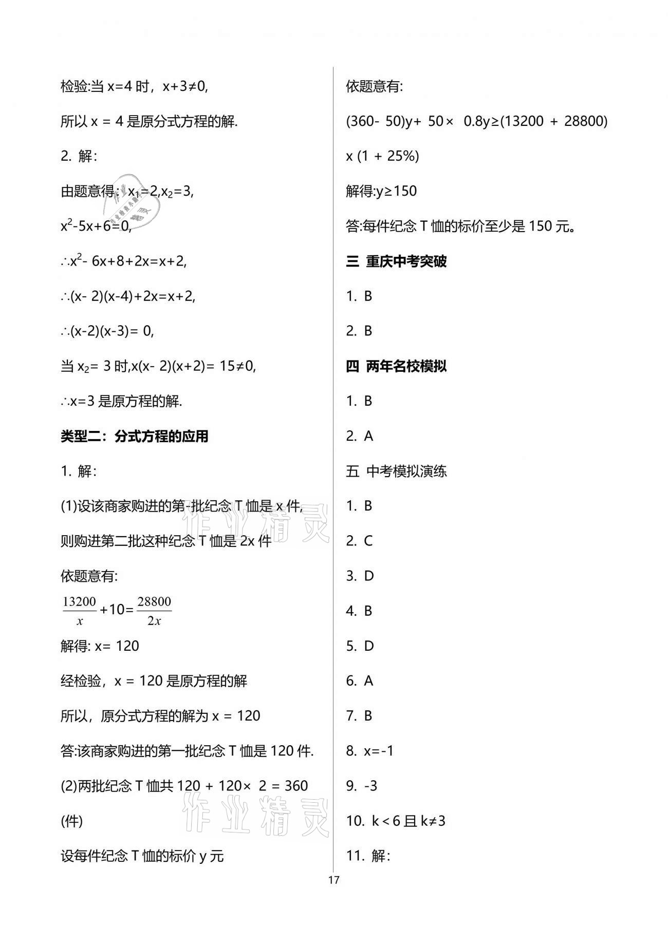 2021年中考總復(fù)習(xí)數(shù)學(xué)重慶出版社 第17頁