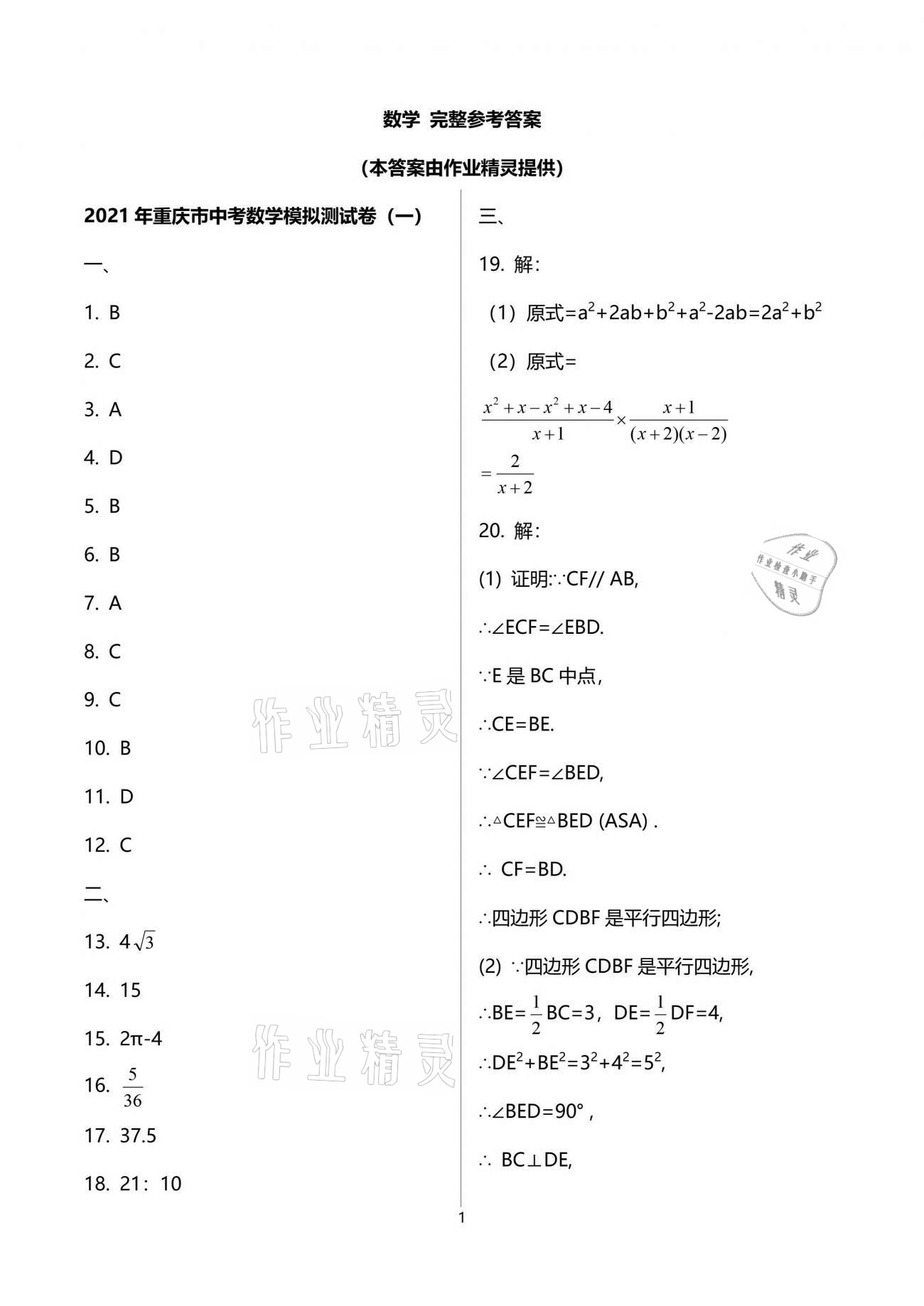 2021年中考總復(fù)習(xí)數(shù)學(xué)重慶出版社 參考答案第1頁