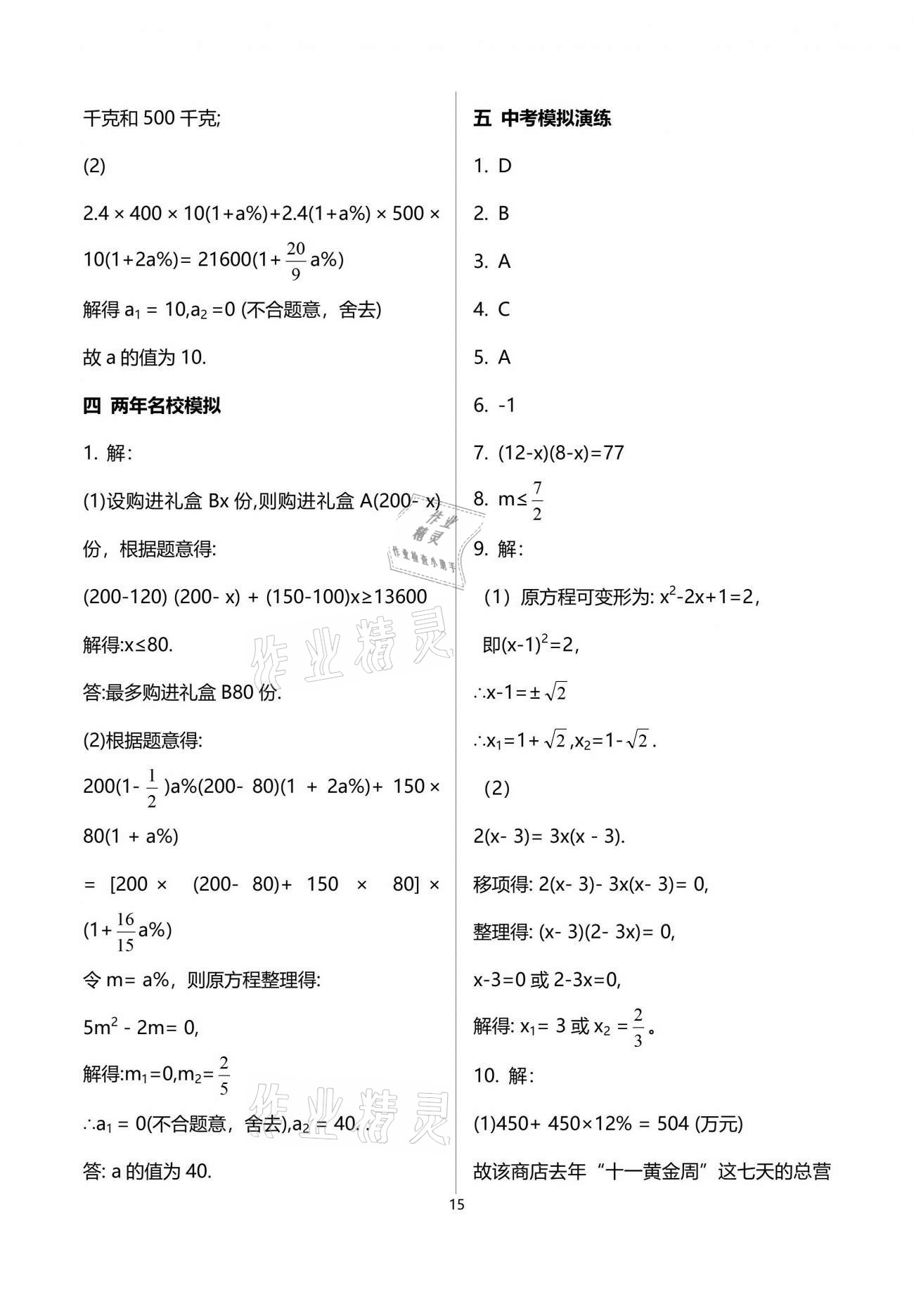 2021年中考總復(fù)習(xí)數(shù)學(xué)重慶出版社 第15頁