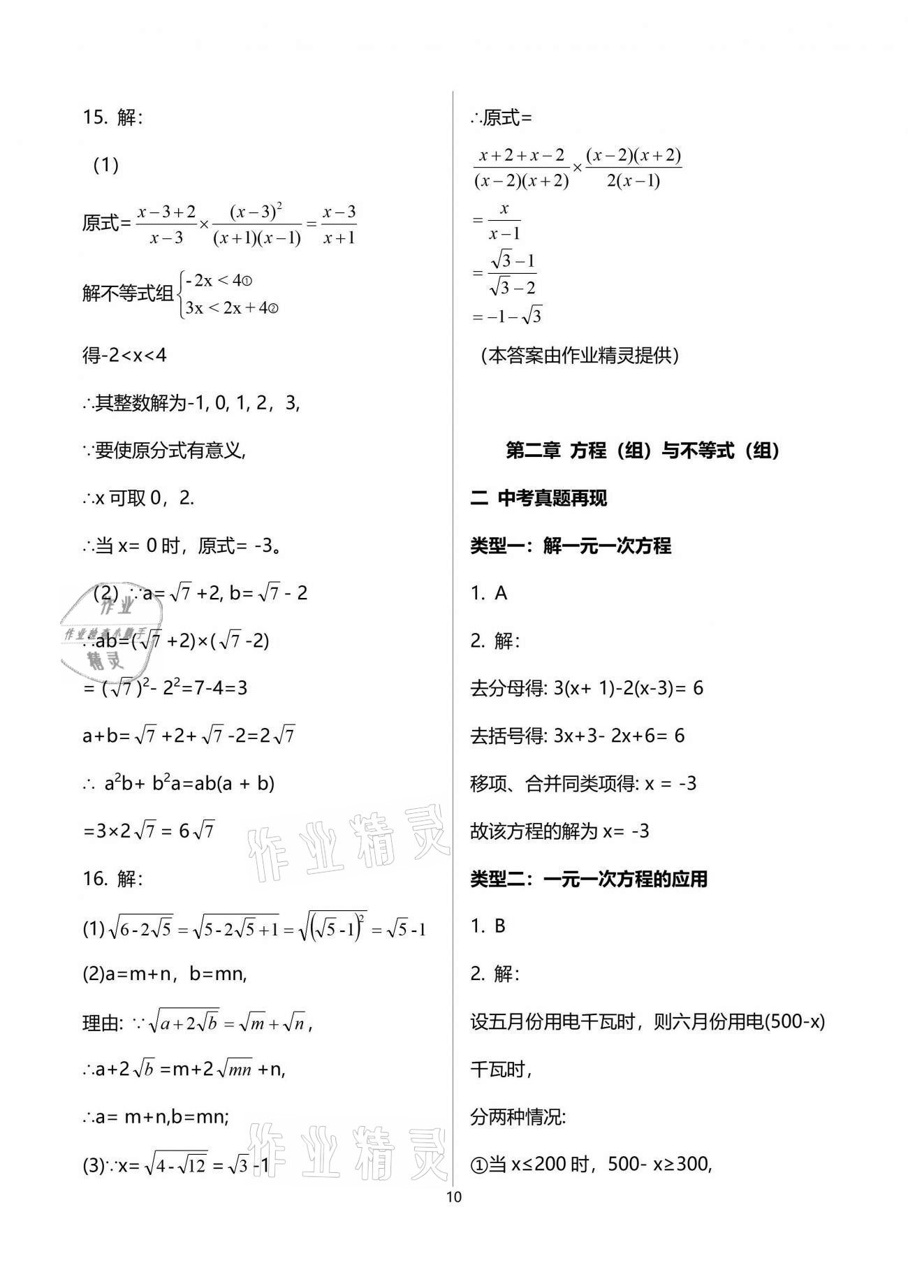 2021年中考總復(fù)習(xí)數(shù)學(xué)重慶出版社 第10頁