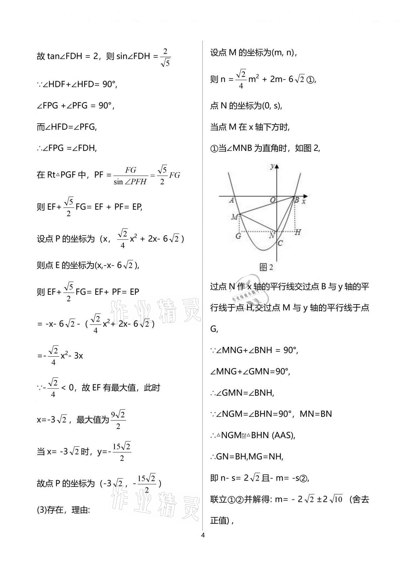 2021年中考總復習數(shù)學重慶出版社 參考答案第4頁