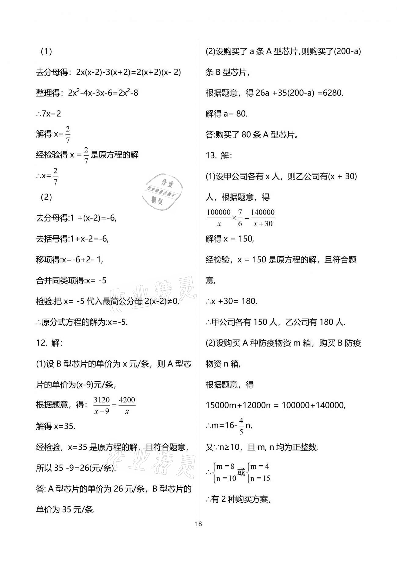 2021年中考總復(fù)習(xí)數(shù)學(xué)重慶出版社 第18頁(yè)