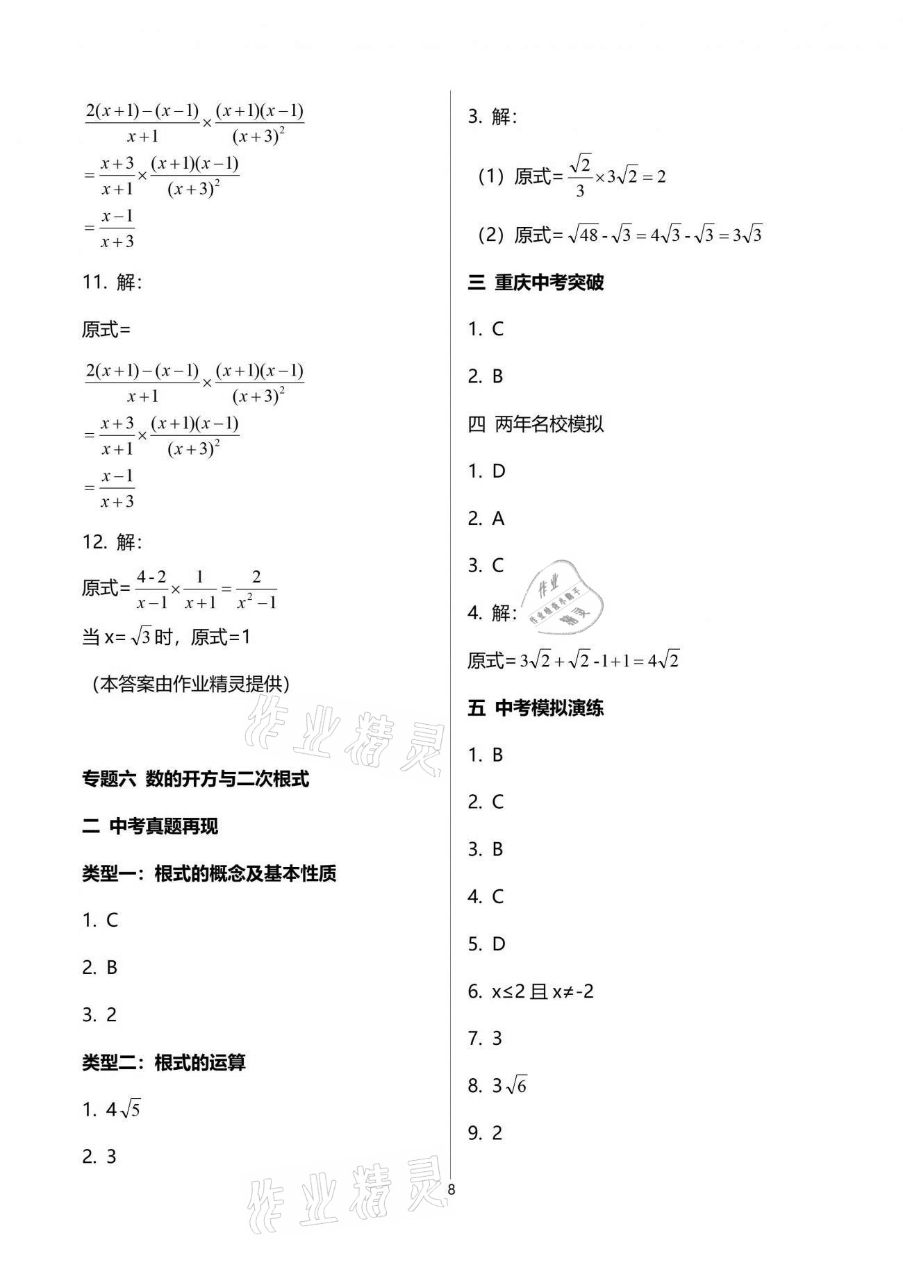 2021年中考總復(fù)習(xí)數(shù)學(xué)重慶出版社 第8頁(yè)