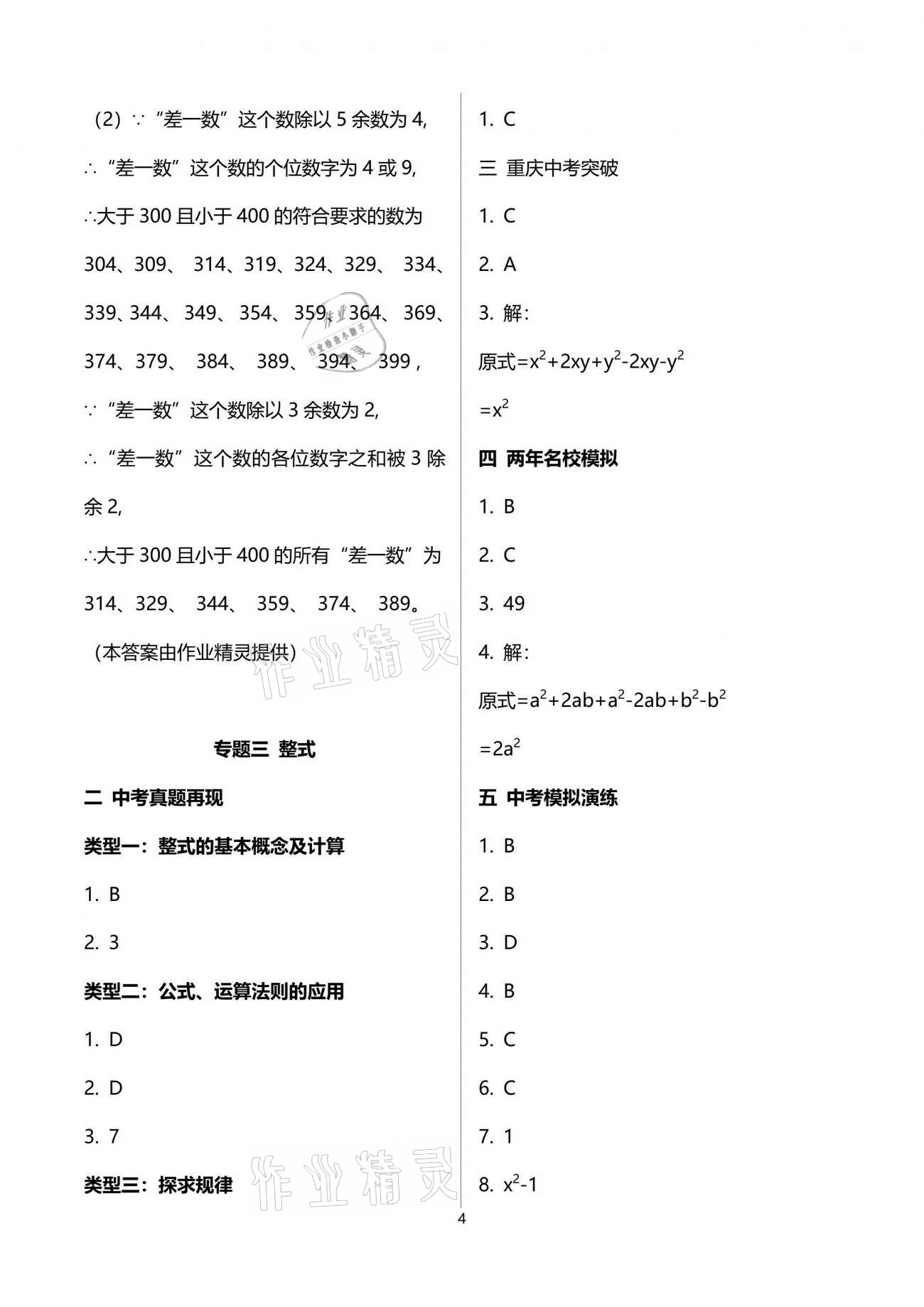 2021年中考總復習數學重慶出版社 第4頁