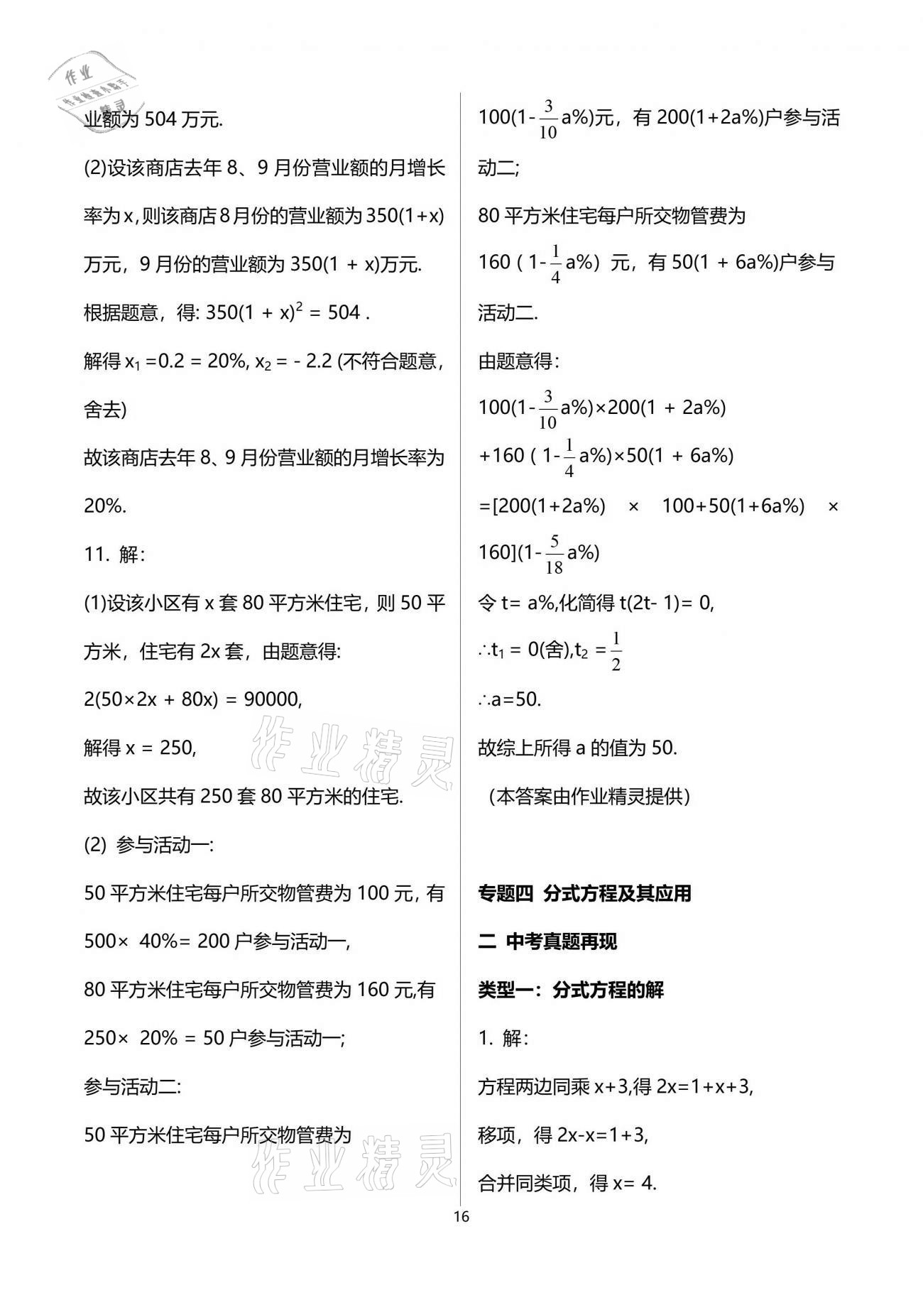 2021年中考總復(fù)習(xí)數(shù)學(xué)重慶出版社 第16頁