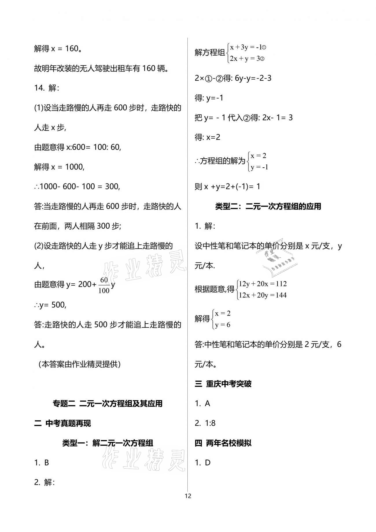 2021年中考總復(fù)習(xí)數(shù)學(xué)重慶出版社 第12頁