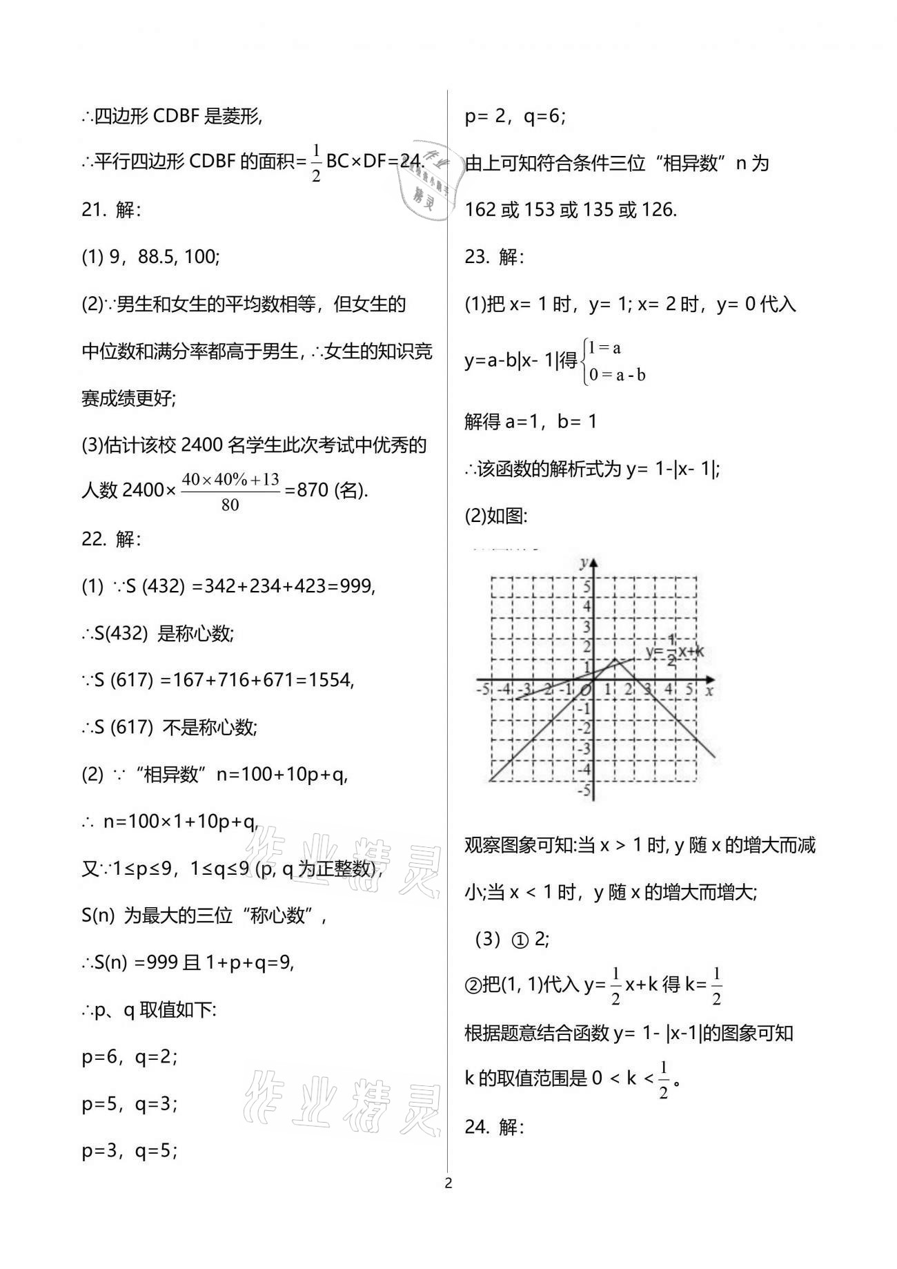 2021年中考總復(fù)習(xí)數(shù)學(xué)重慶出版社 參考答案第2頁