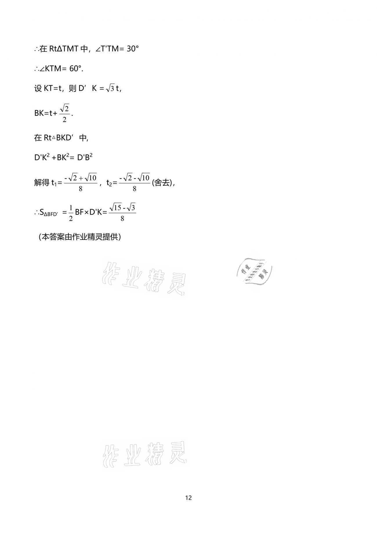 2021年中考總復(fù)習(xí)數(shù)學(xué)重慶出版社 參考答案第12頁