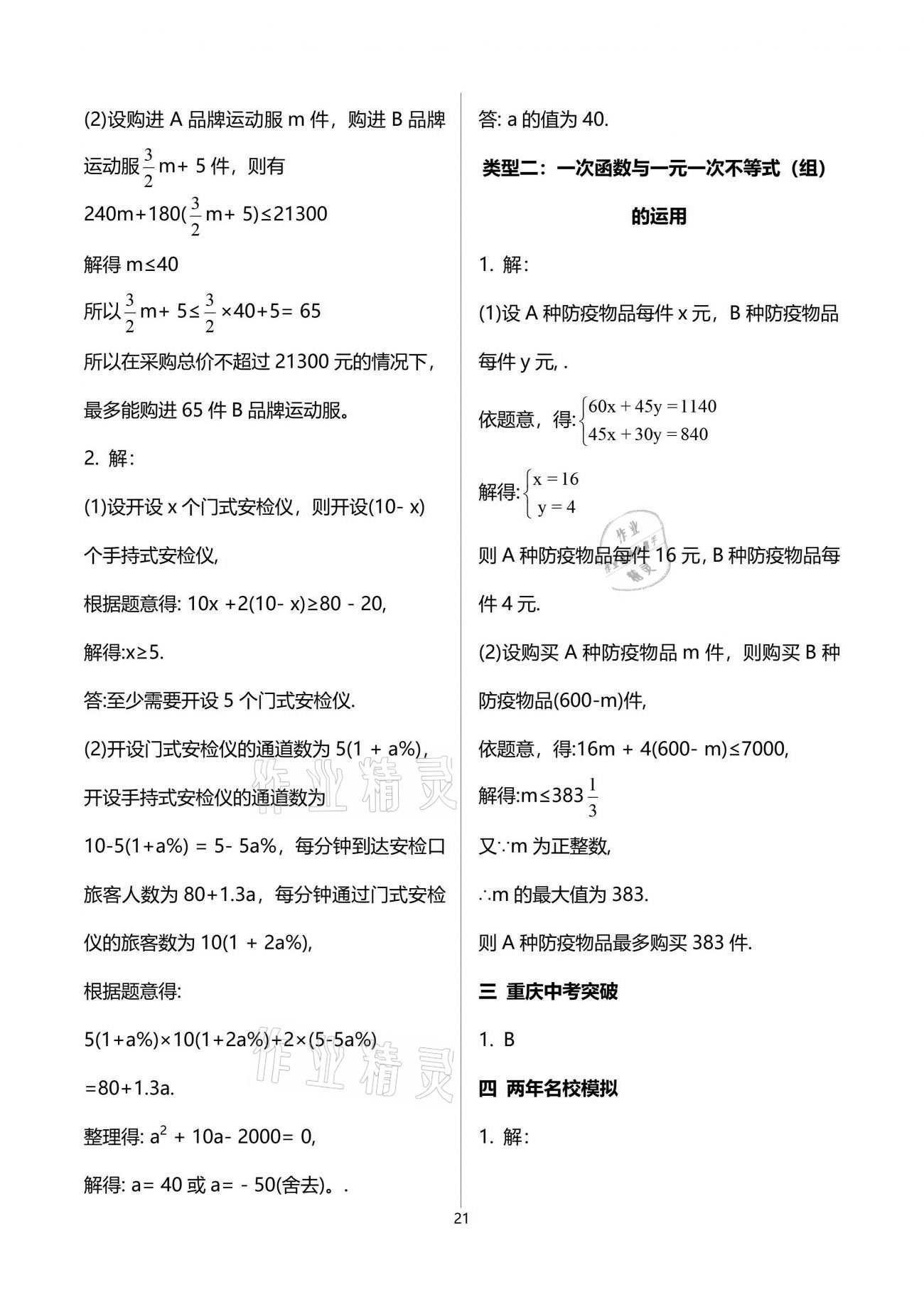 2021年中考總復(fù)習(xí)數(shù)學(xué)重慶出版社 第21頁