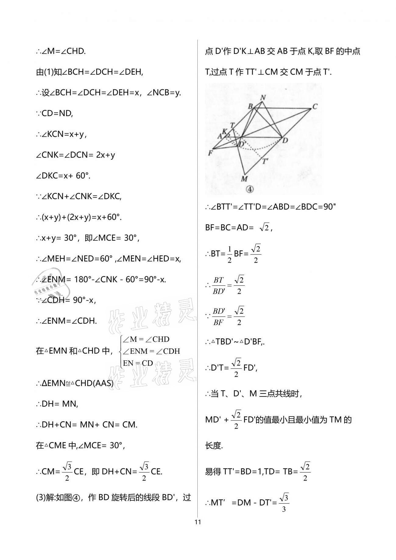 2021年中考總復(fù)習(xí)數(shù)學(xué)重慶出版社 參考答案第11頁