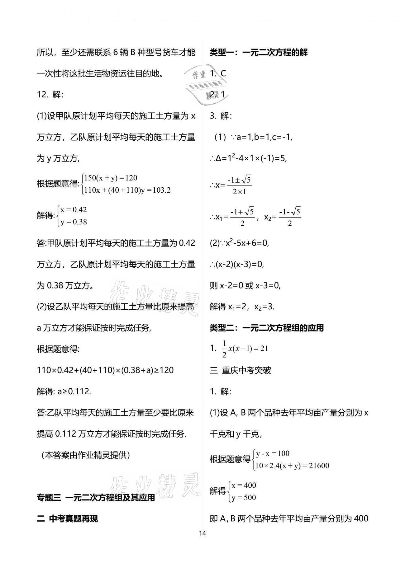 2021年中考總復(fù)習(xí)數(shù)學(xué)重慶出版社 第14頁