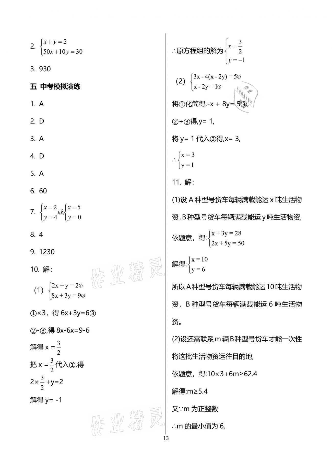 2021年中考總復習數學重慶出版社 第13頁