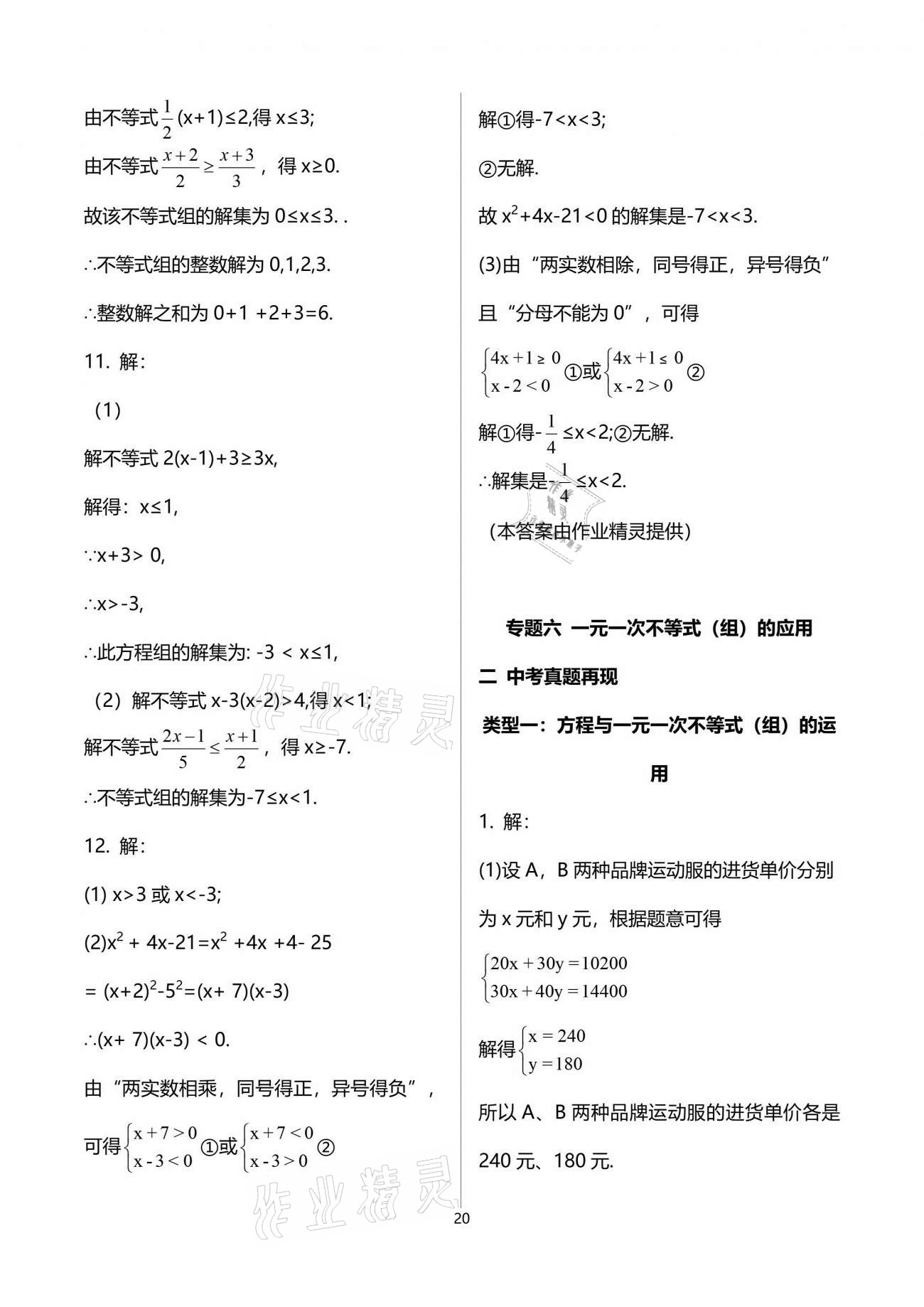 2021年中考總復(fù)習(xí)數(shù)學(xué)重慶出版社 第20頁