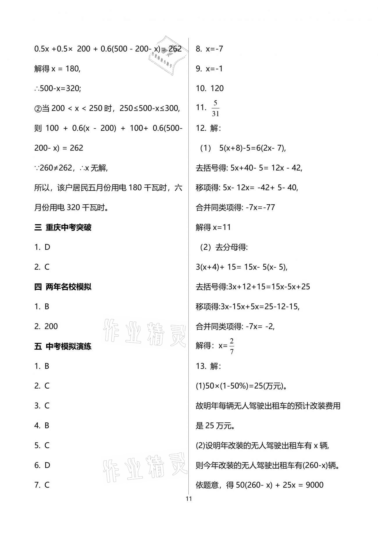 2021年中考總復(fù)習(xí)數(shù)學(xué)重慶出版社 第11頁(yè)