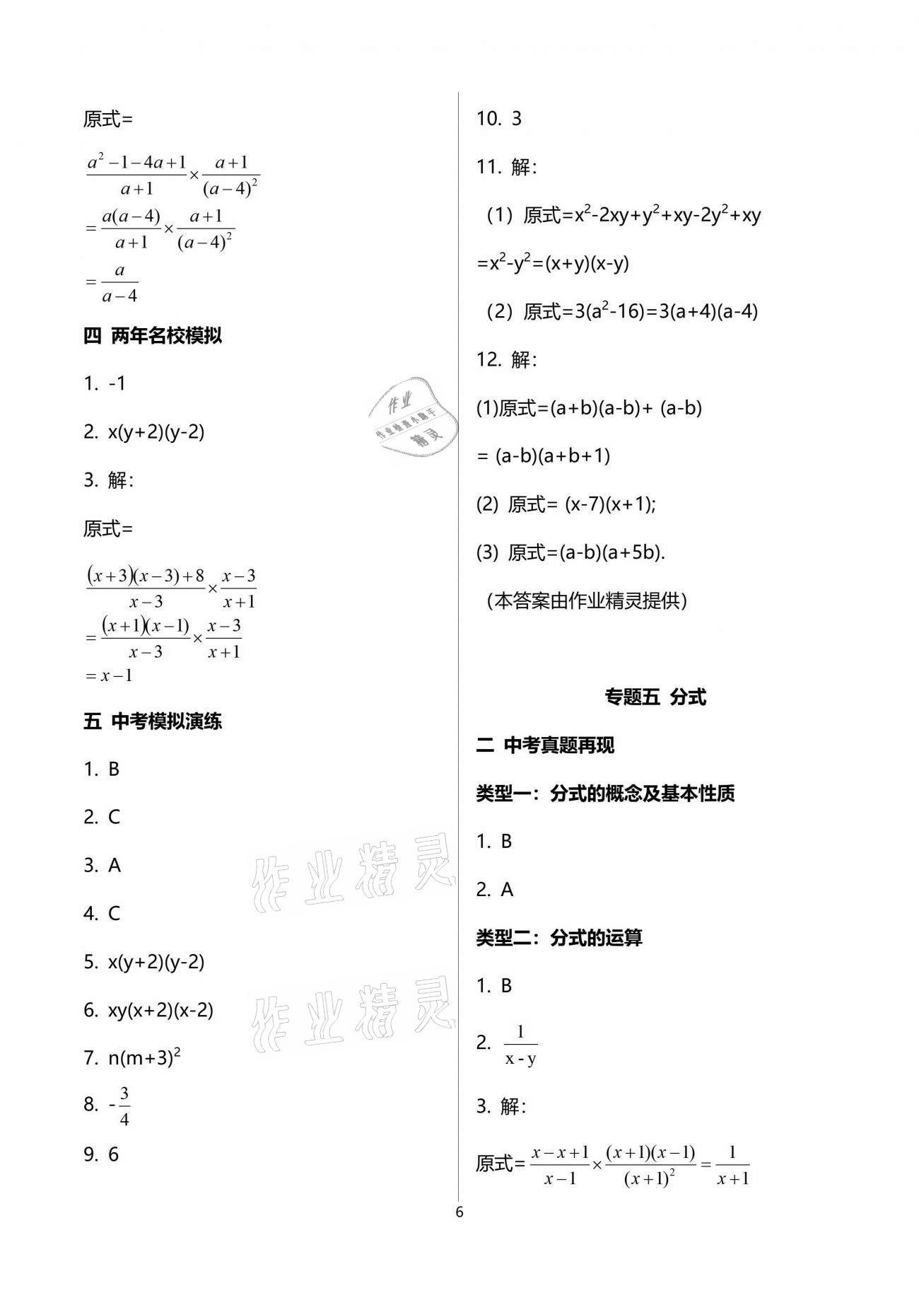 2021年中考總復(fù)習(xí)數(shù)學(xué)重慶出版社 第6頁