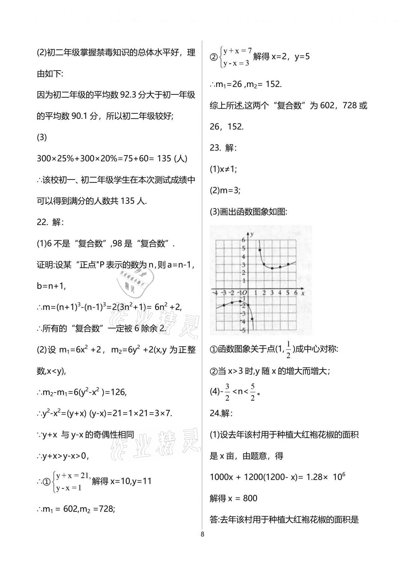 2021年中考總復習數(shù)學重慶出版社 參考答案第8頁