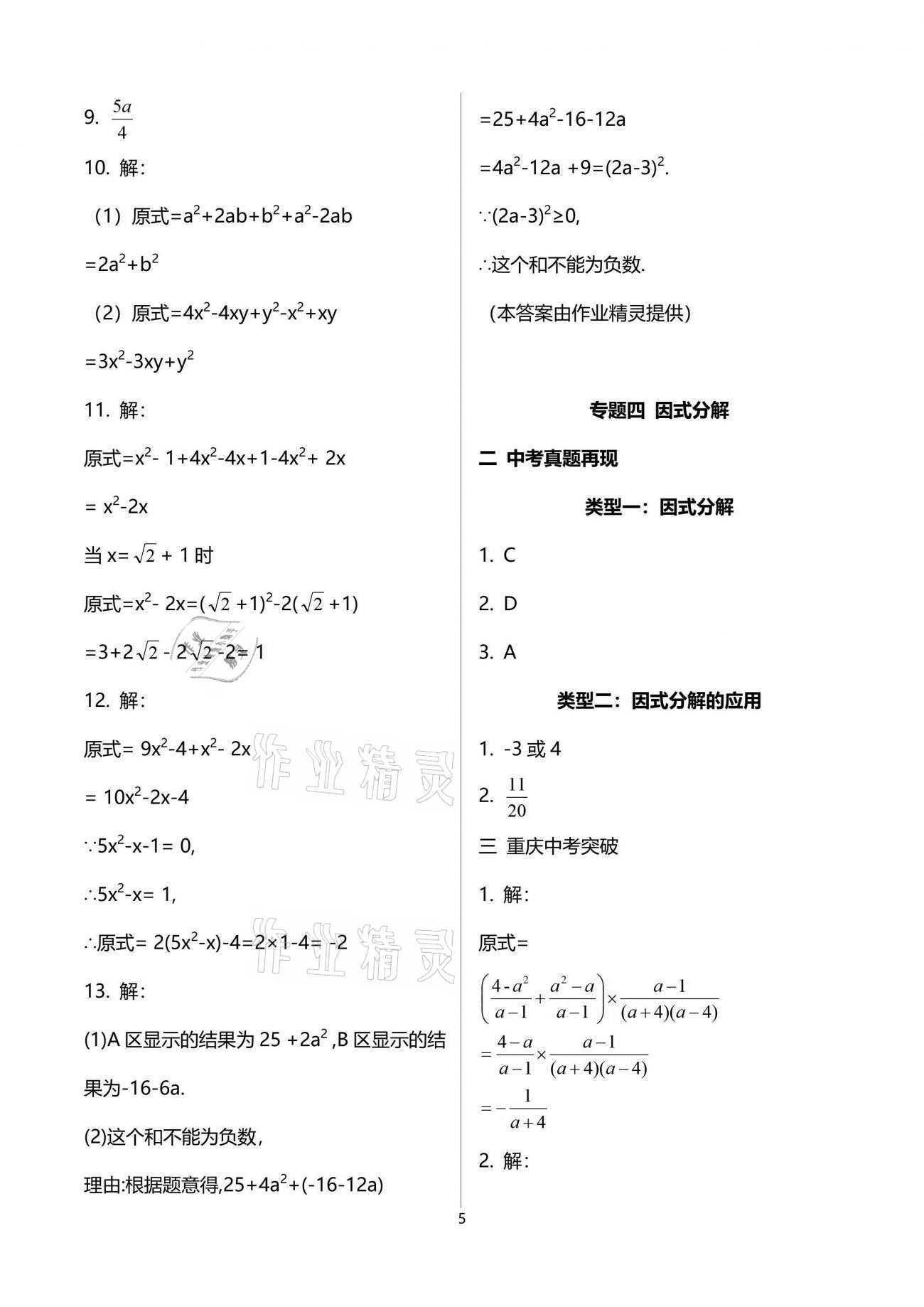 2021年中考總復(fù)習(xí)數(shù)學(xué)重慶出版社 第5頁