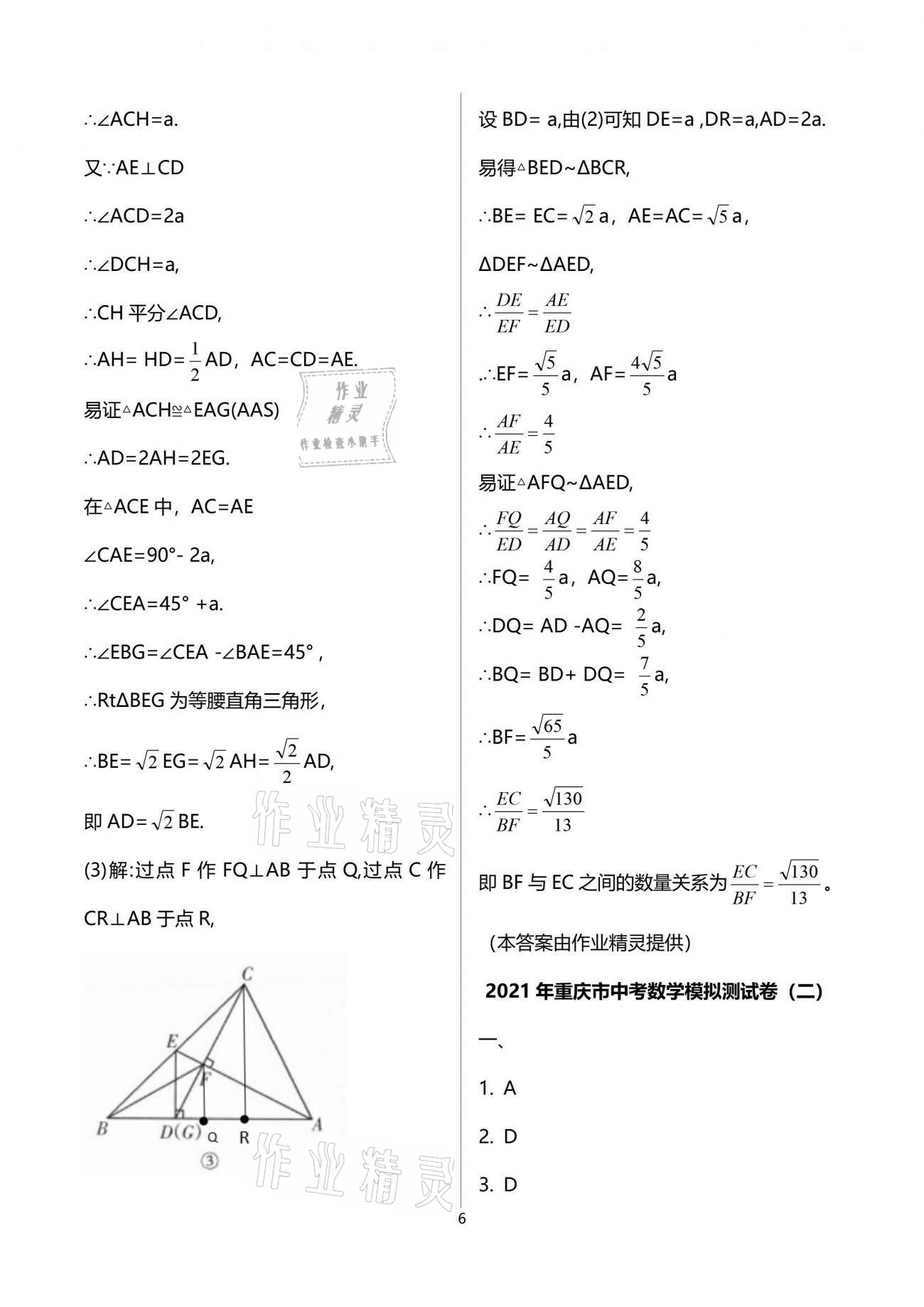 2021年中考總復(fù)習(xí)數(shù)學(xué)重慶出版社 參考答案第6頁(yè)