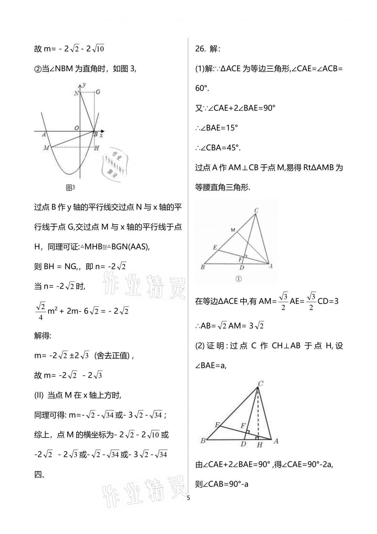 2021年中考總復習數(shù)學重慶出版社 參考答案第5頁