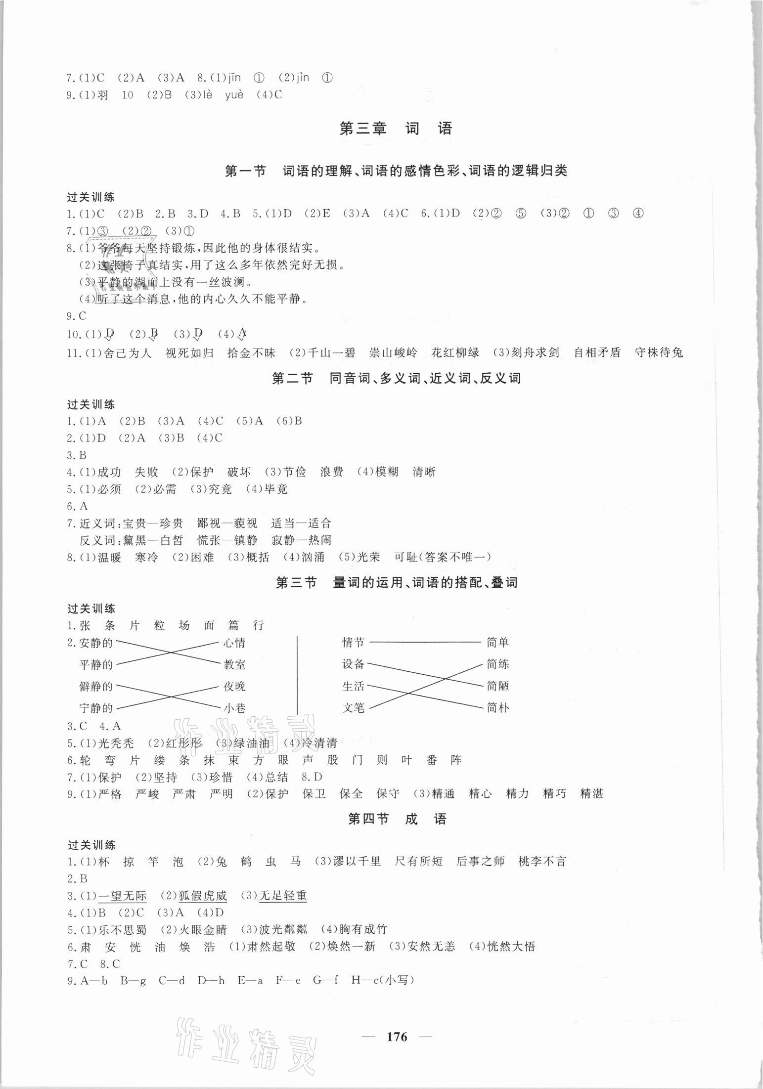 2021年小學畢業(yè)班語文總復習寧波出版社 參考答案第2頁