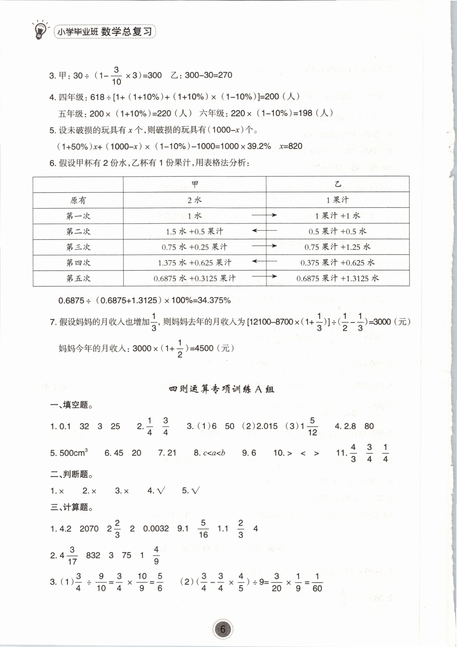 2021年小學(xué)畢業(yè)班數(shù)學(xué)總復(fù)習(xí)寧波出版社 參考答案第6頁(yè)