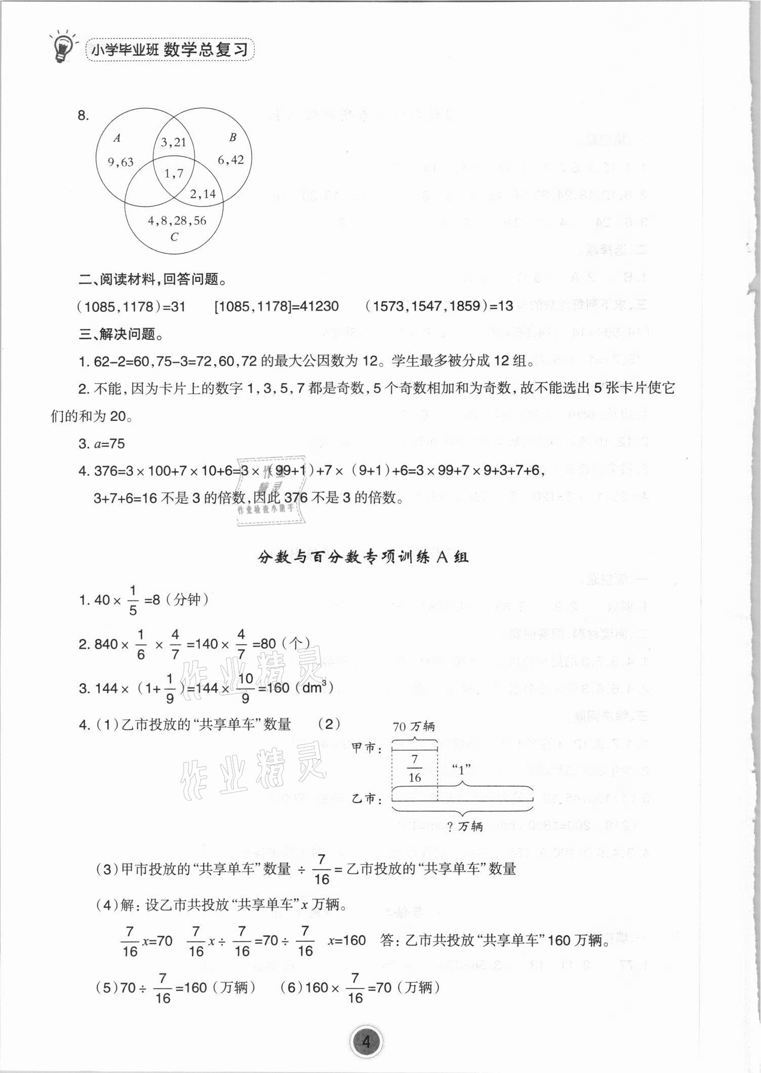 2021年小學畢業(yè)班數(shù)學總復習寧波出版社 參考答案第4頁