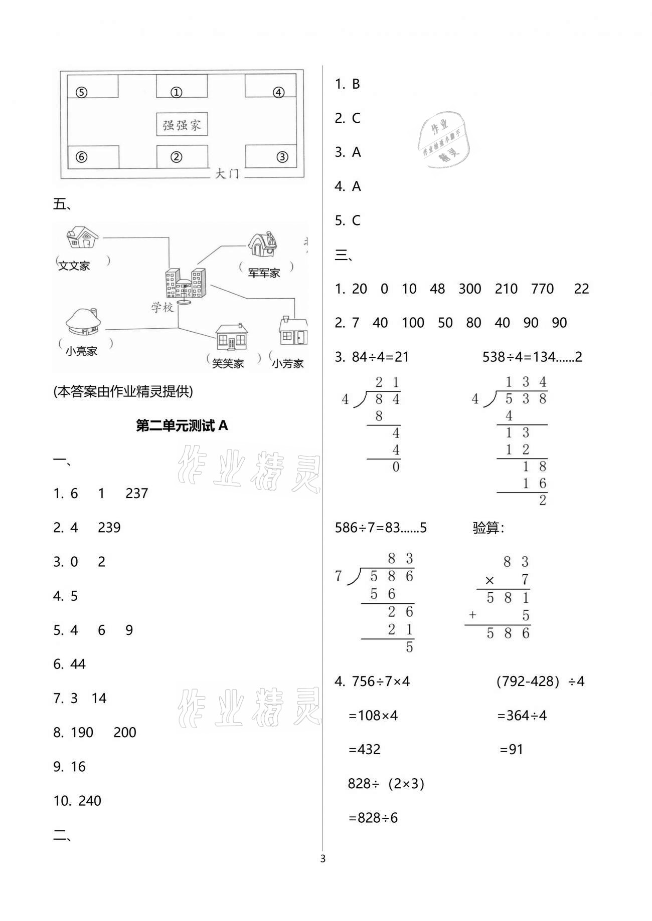 2021年同步練習(xí)冊(cè)配套單元自測(cè)試卷三年級(jí)數(shù)學(xué)下冊(cè)人教版 參考答案第3頁(yè)