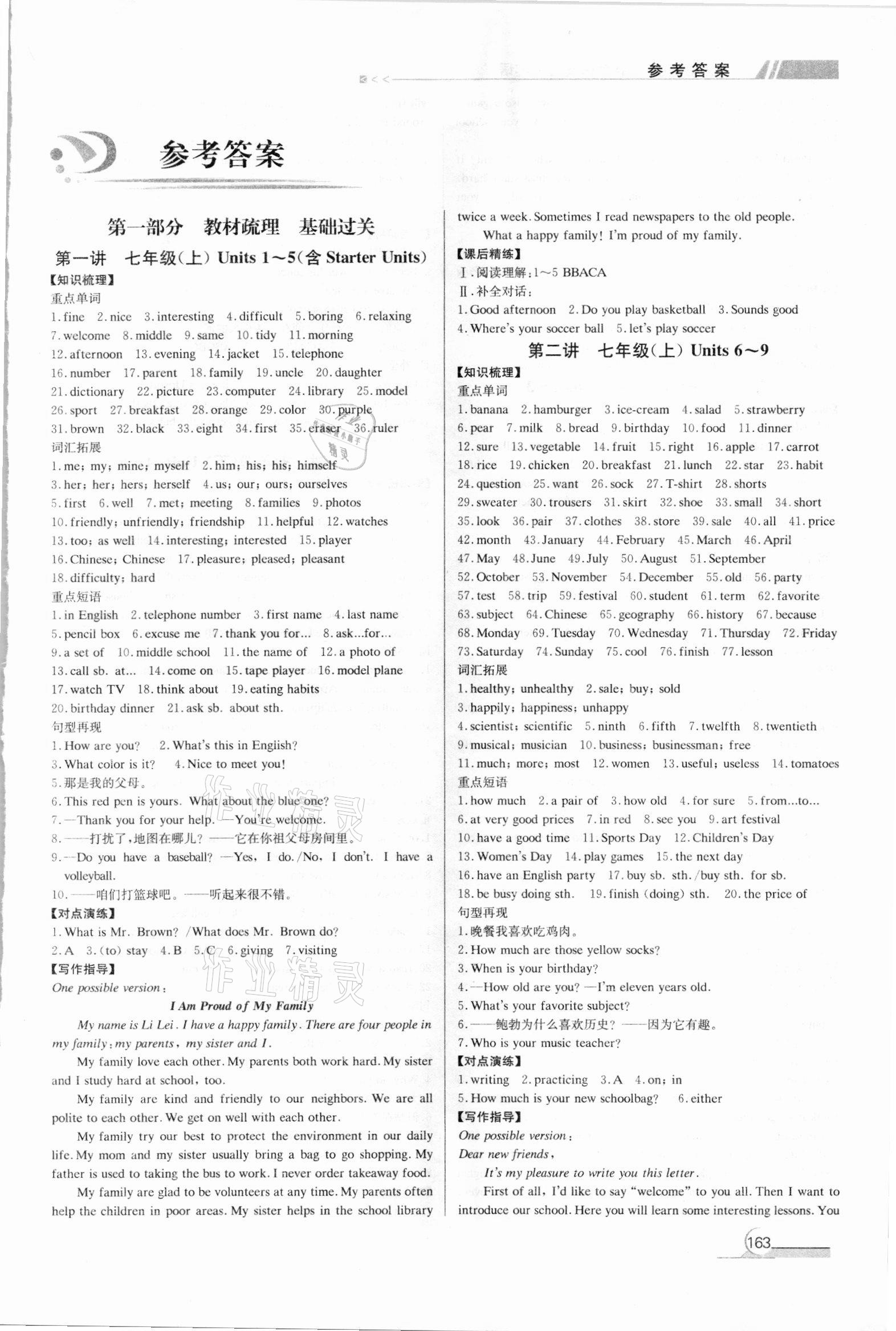 2021年中考总复习湘教考苑英语 第1页