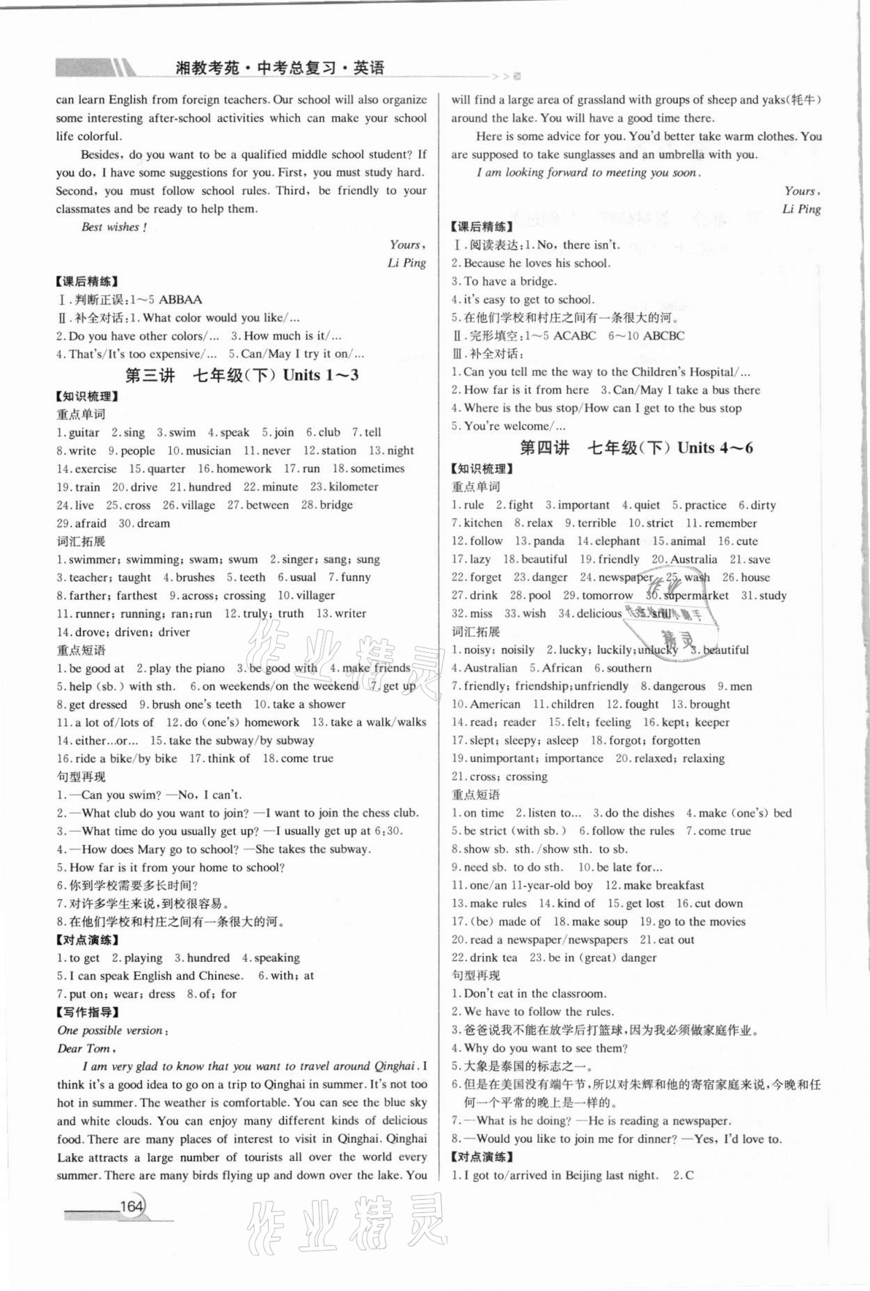 2021年中考总复习湘教考苑英语 第2页