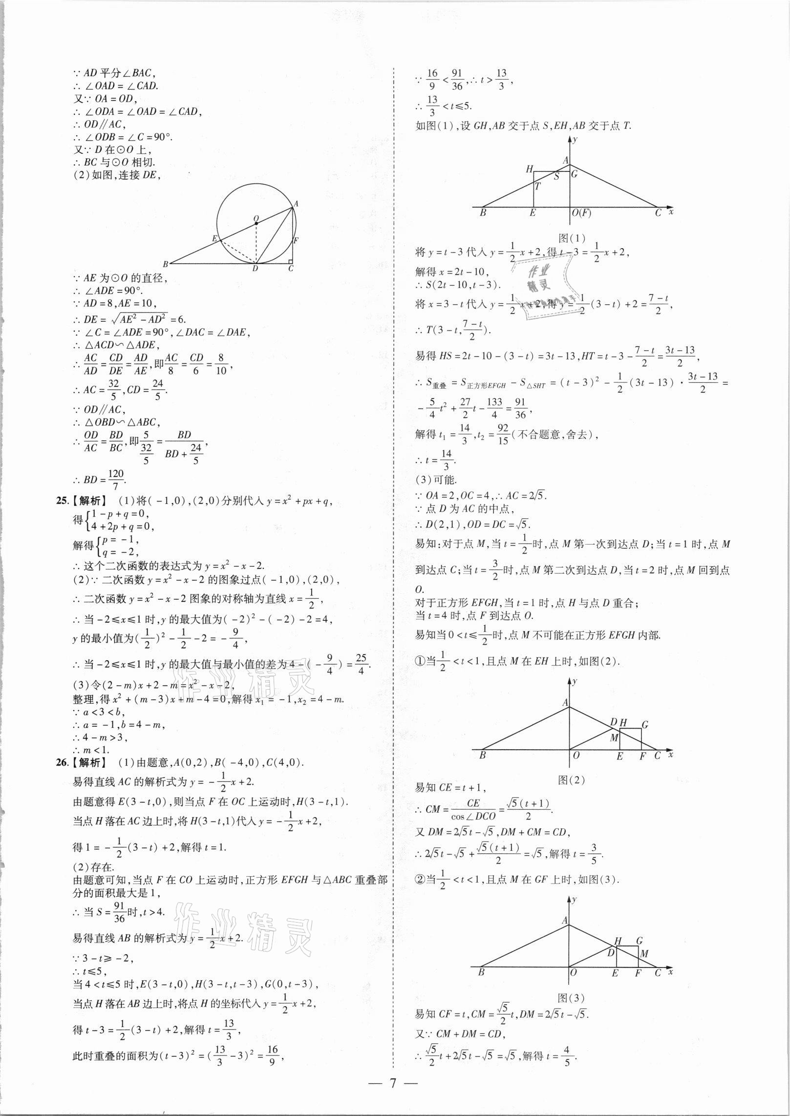 2021年抢分专家湖南中考必备数学&nbsp;参考答案第7页