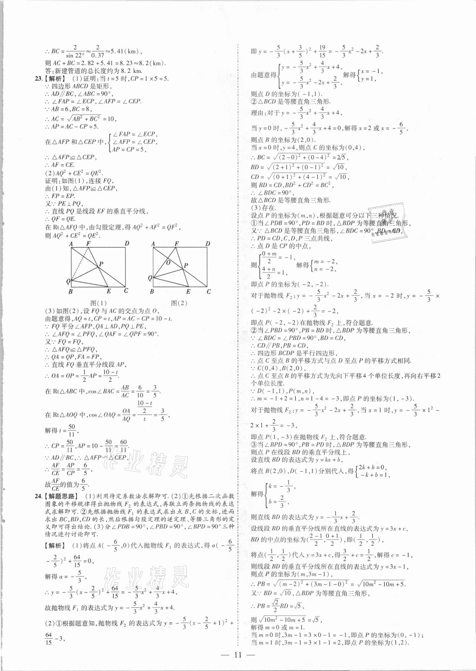 2021年抢分专家湖南中考必备数学&nbsp;参考答案第11页