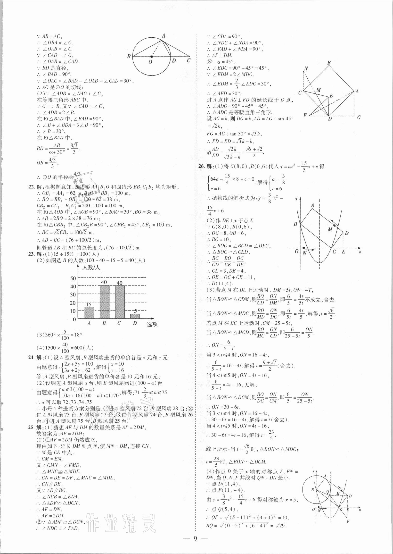 2021年抢分专家湖南中考必备数学&nbsp;参考答案第9页