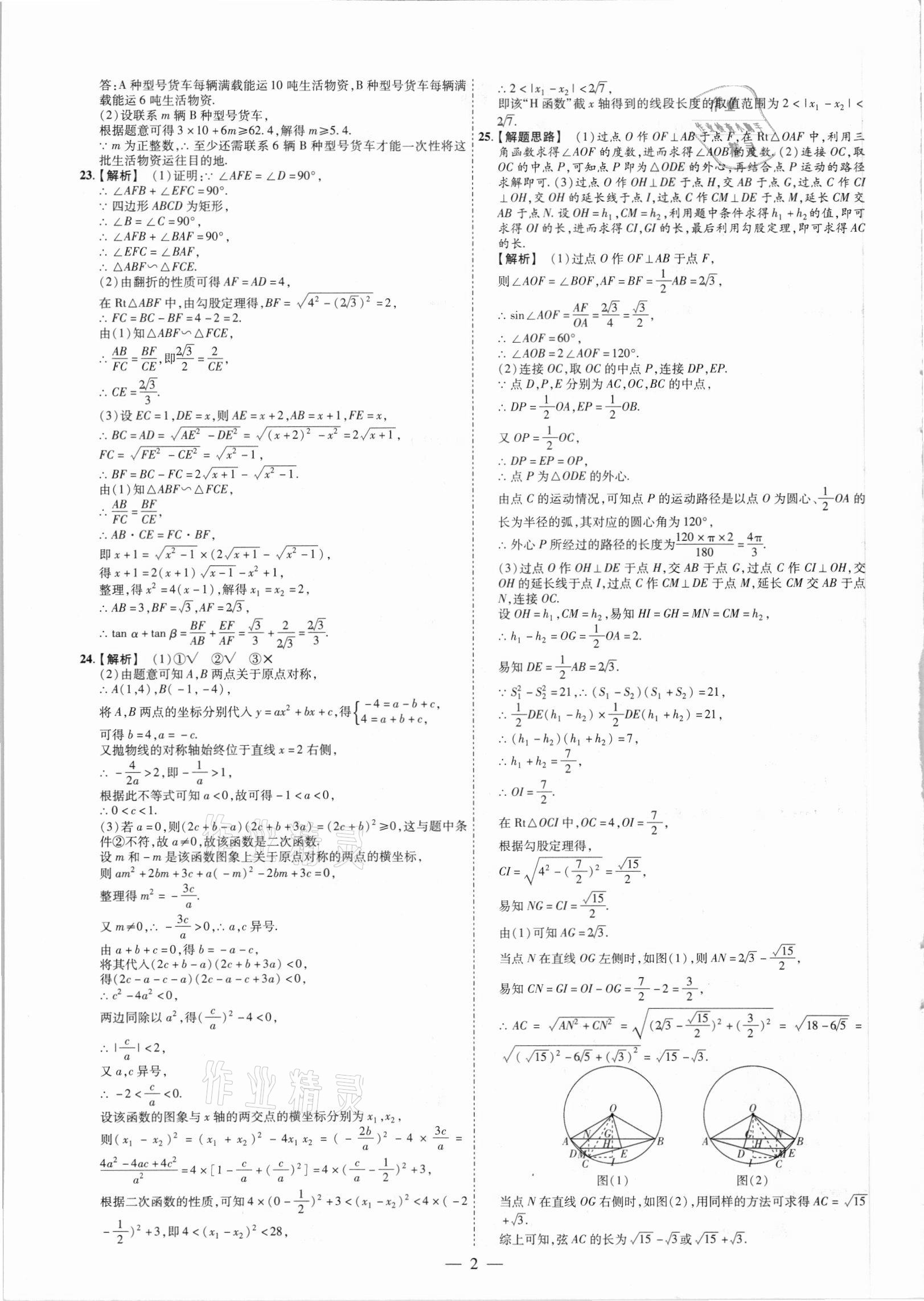 2021年抢分专家湖南中考必备数学 参考答案第2页