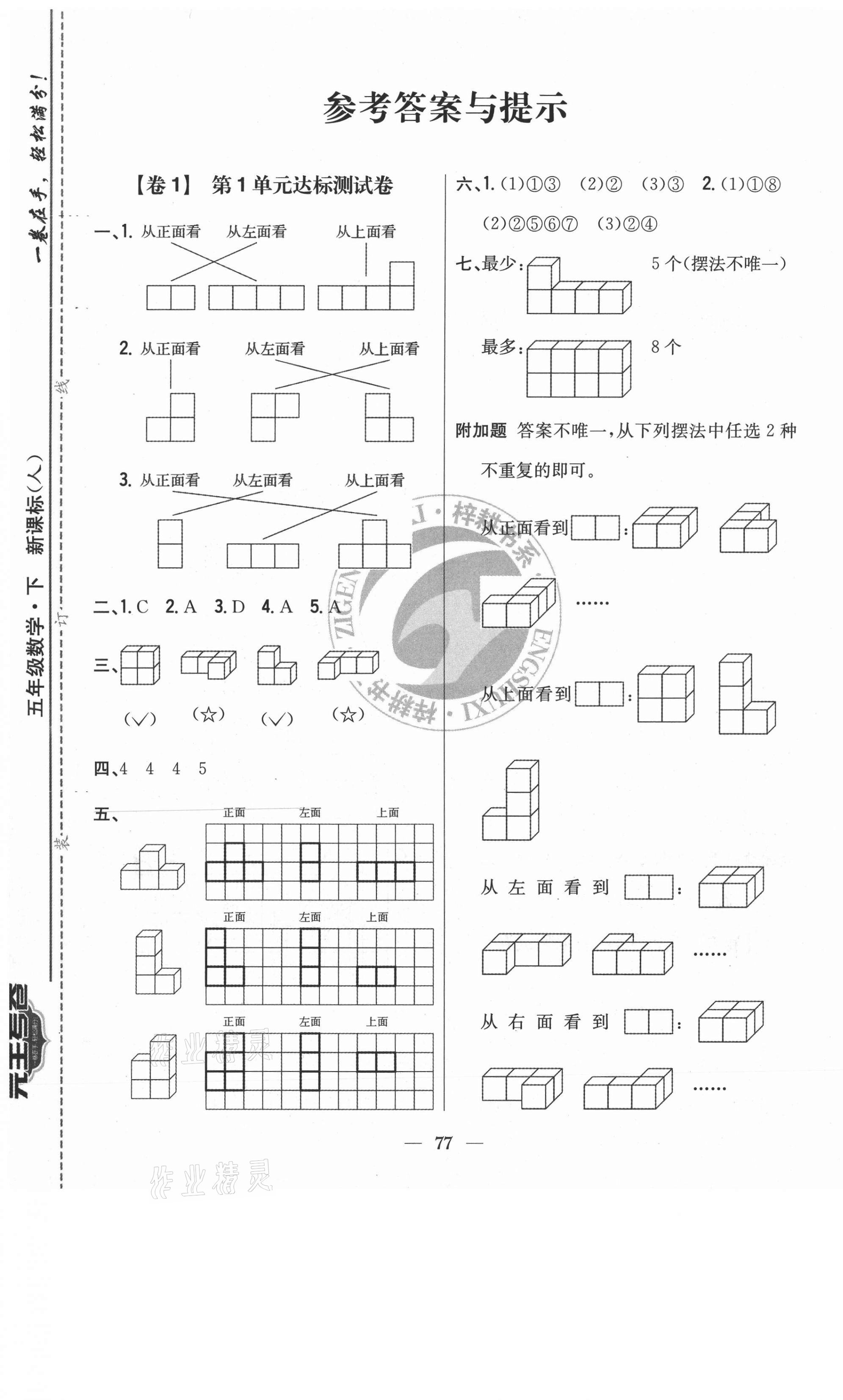 2021年小學(xué)教材完全考卷五年級數(shù)學(xué)下冊人教版 第1頁