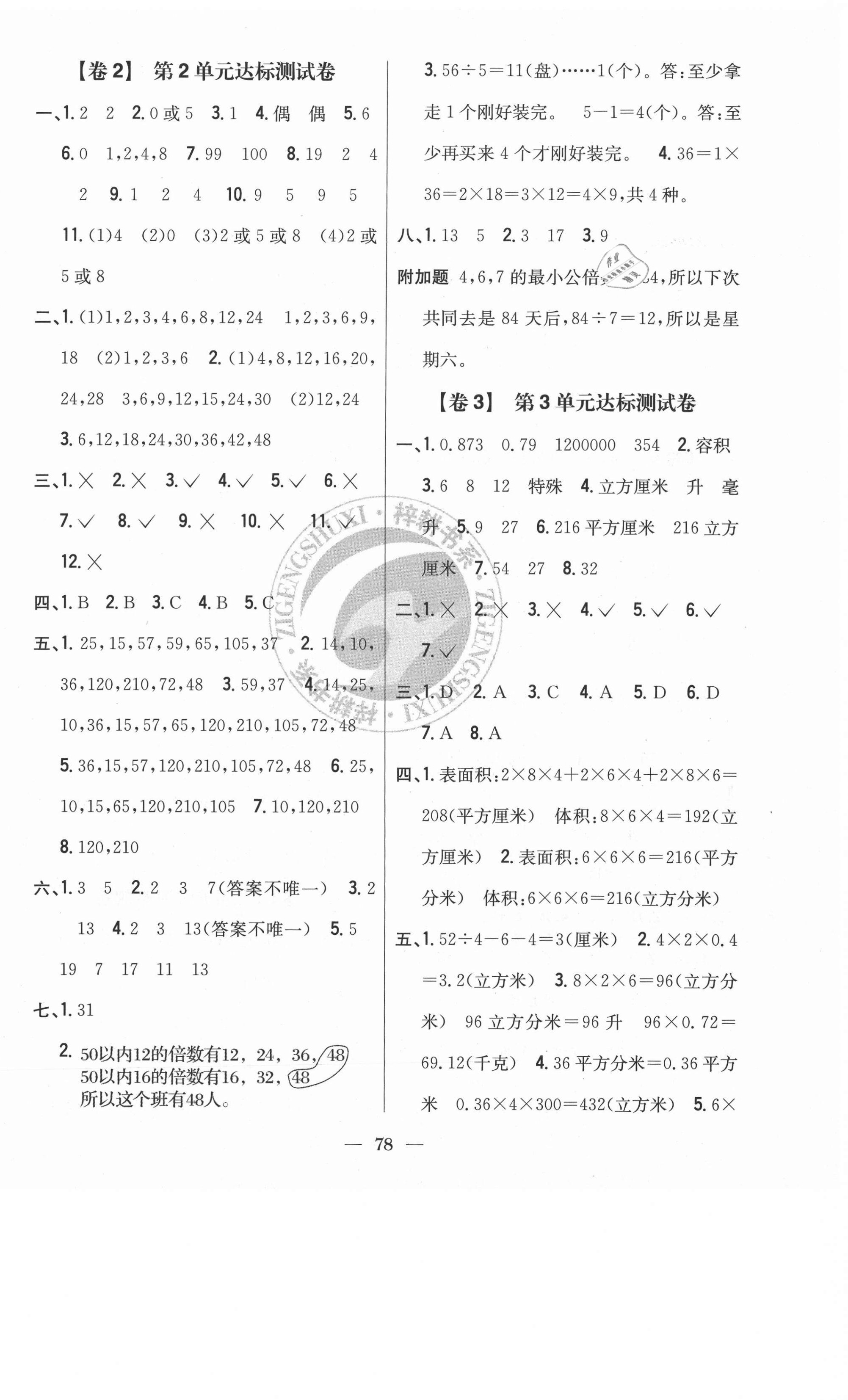 2021年小學(xué)教材完全考卷五年級數(shù)學(xué)下冊人教版 第2頁