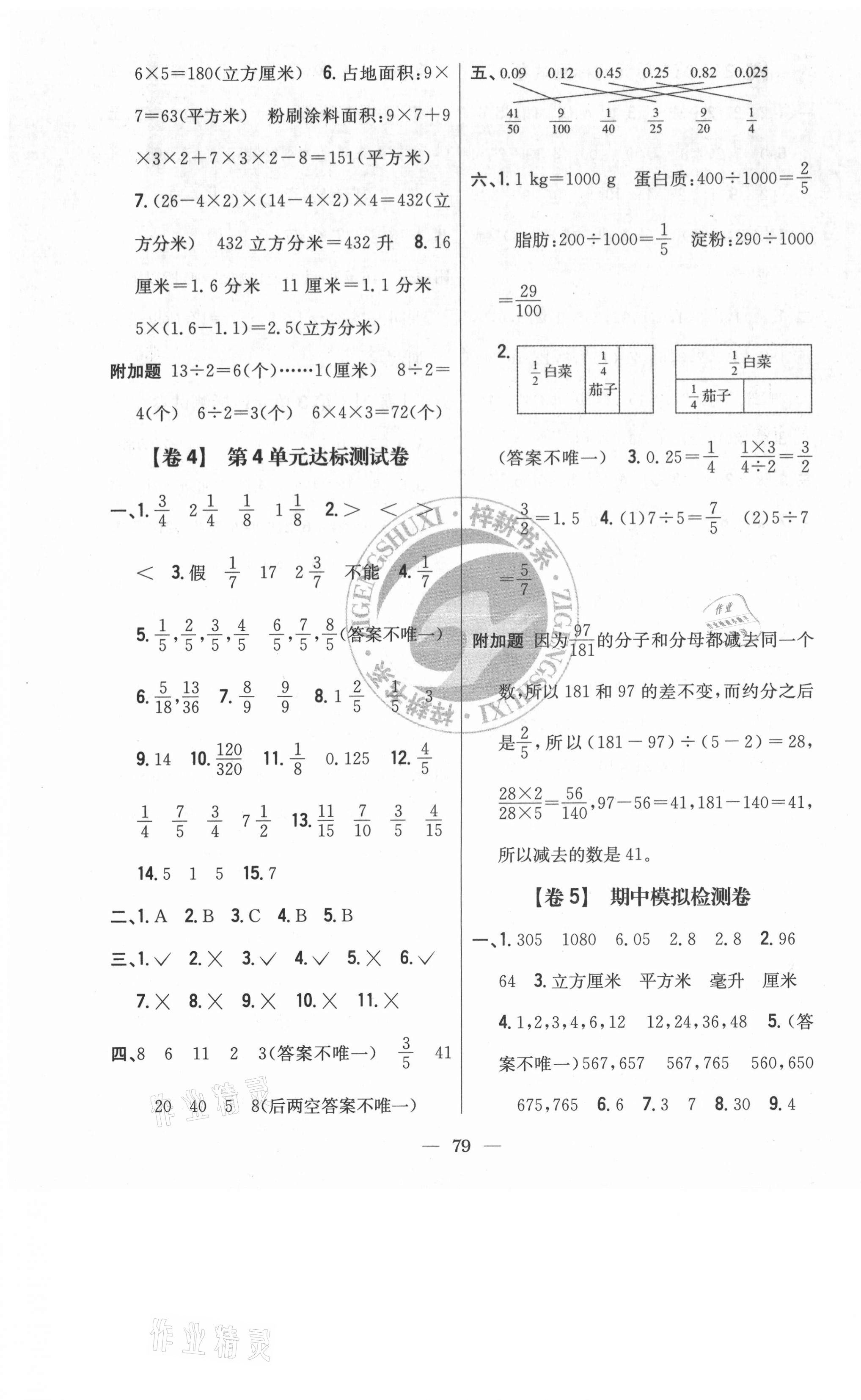 2021年小學教材完全考卷五年級數(shù)學下冊人教版 第3頁