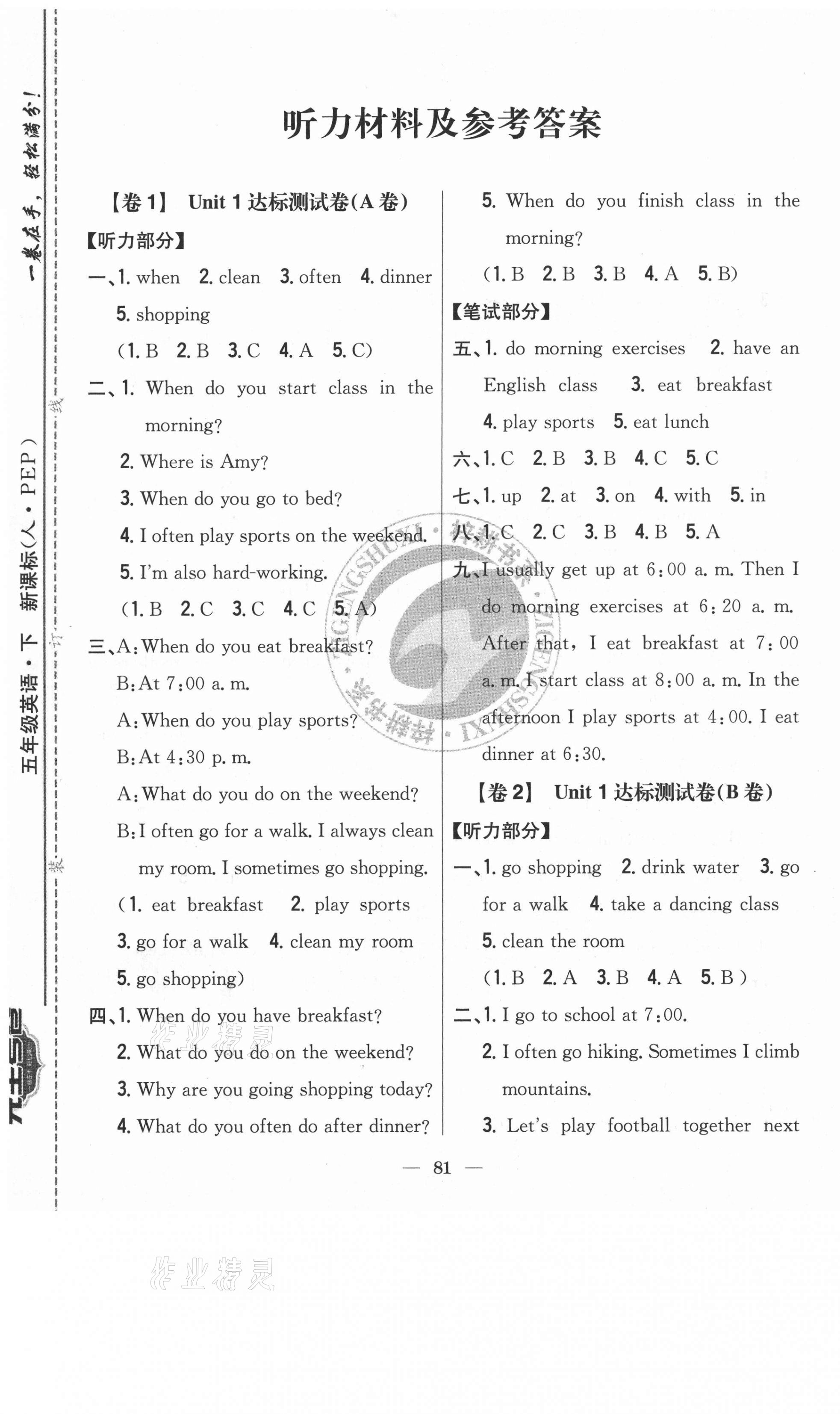 2021年小學(xué)教材完全考卷五年級(jí)英語下冊(cè)人教PEP版 第1頁