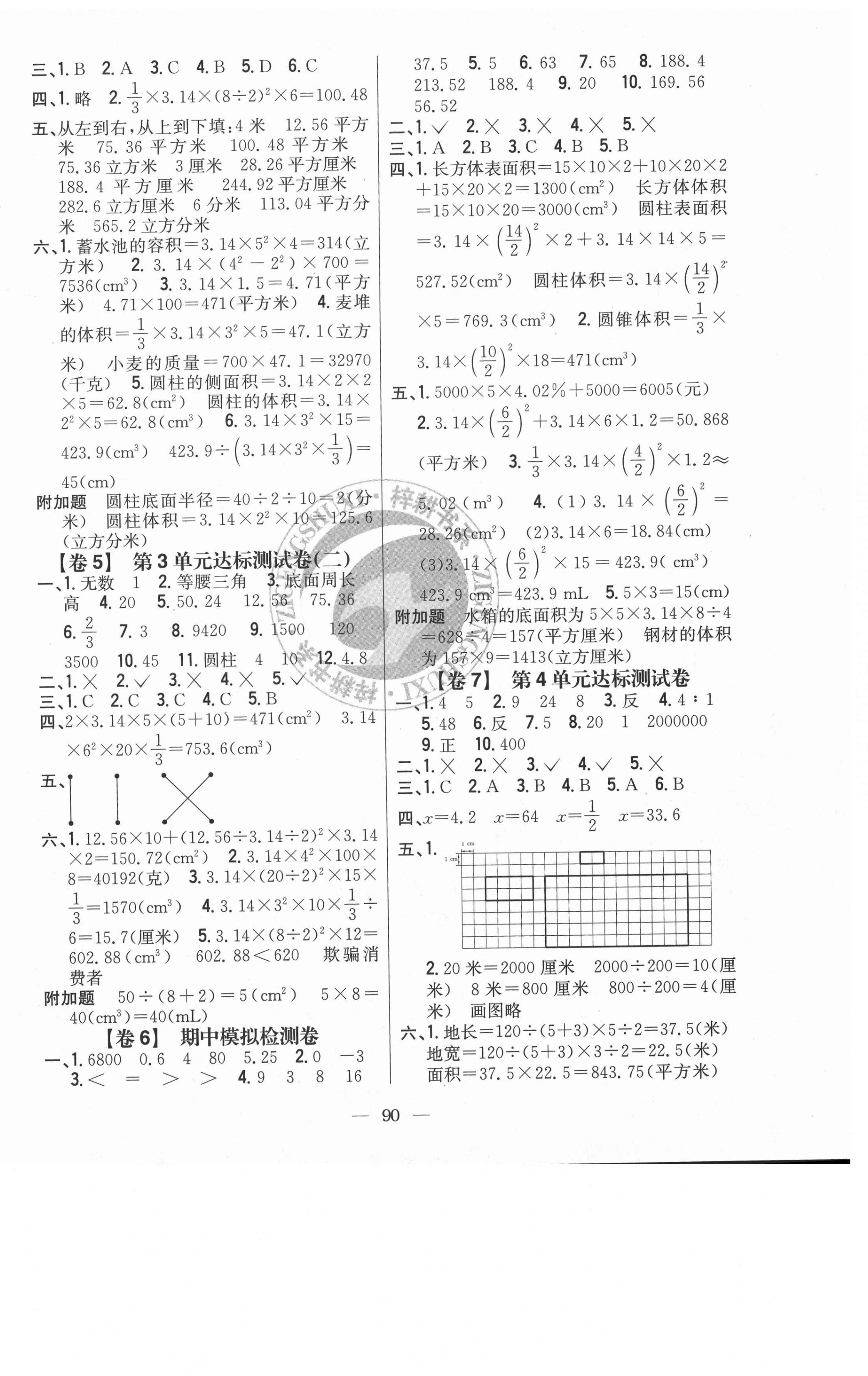 2021年小學教材完全考卷六年級數(shù)學下冊人教版 第2頁