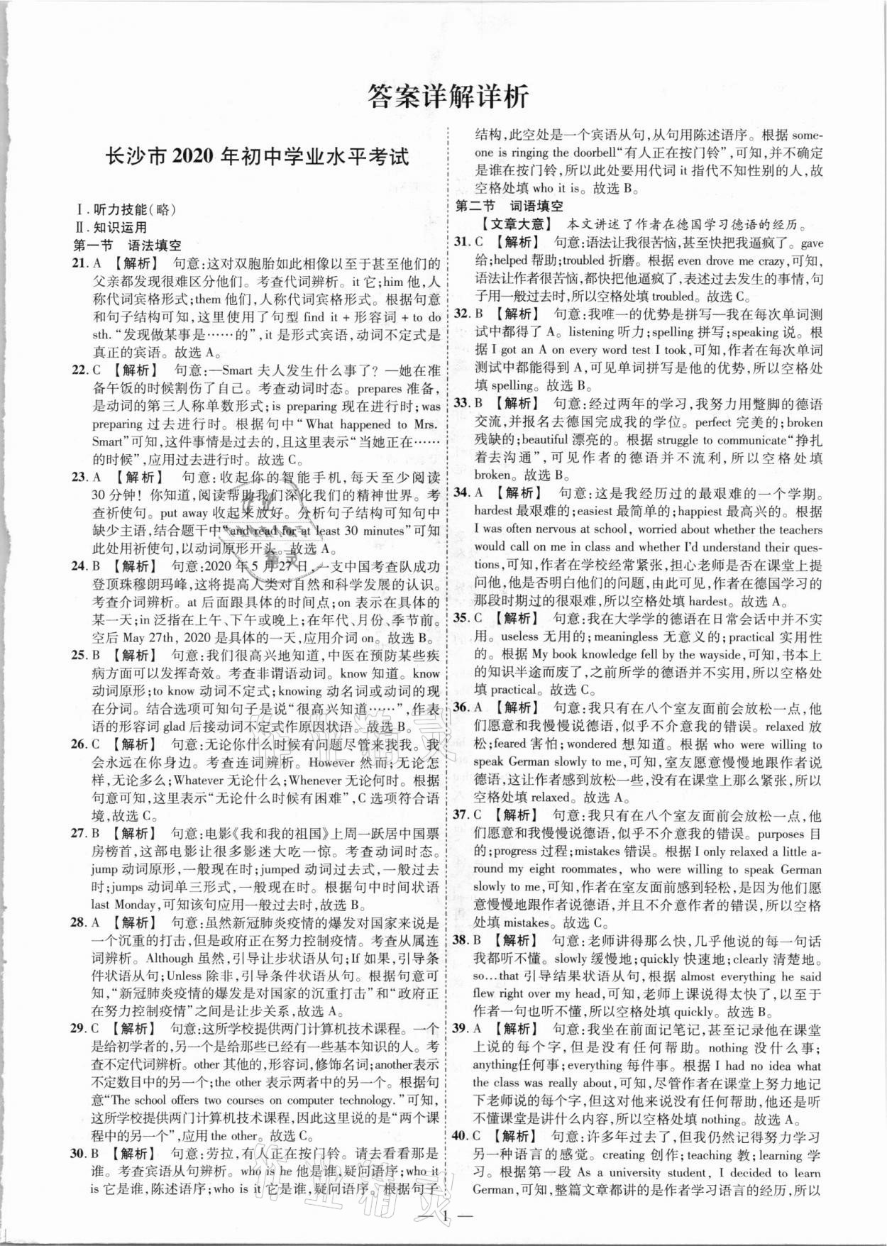 2021年搶分專家湖南中考必備英語 參考答案第1頁