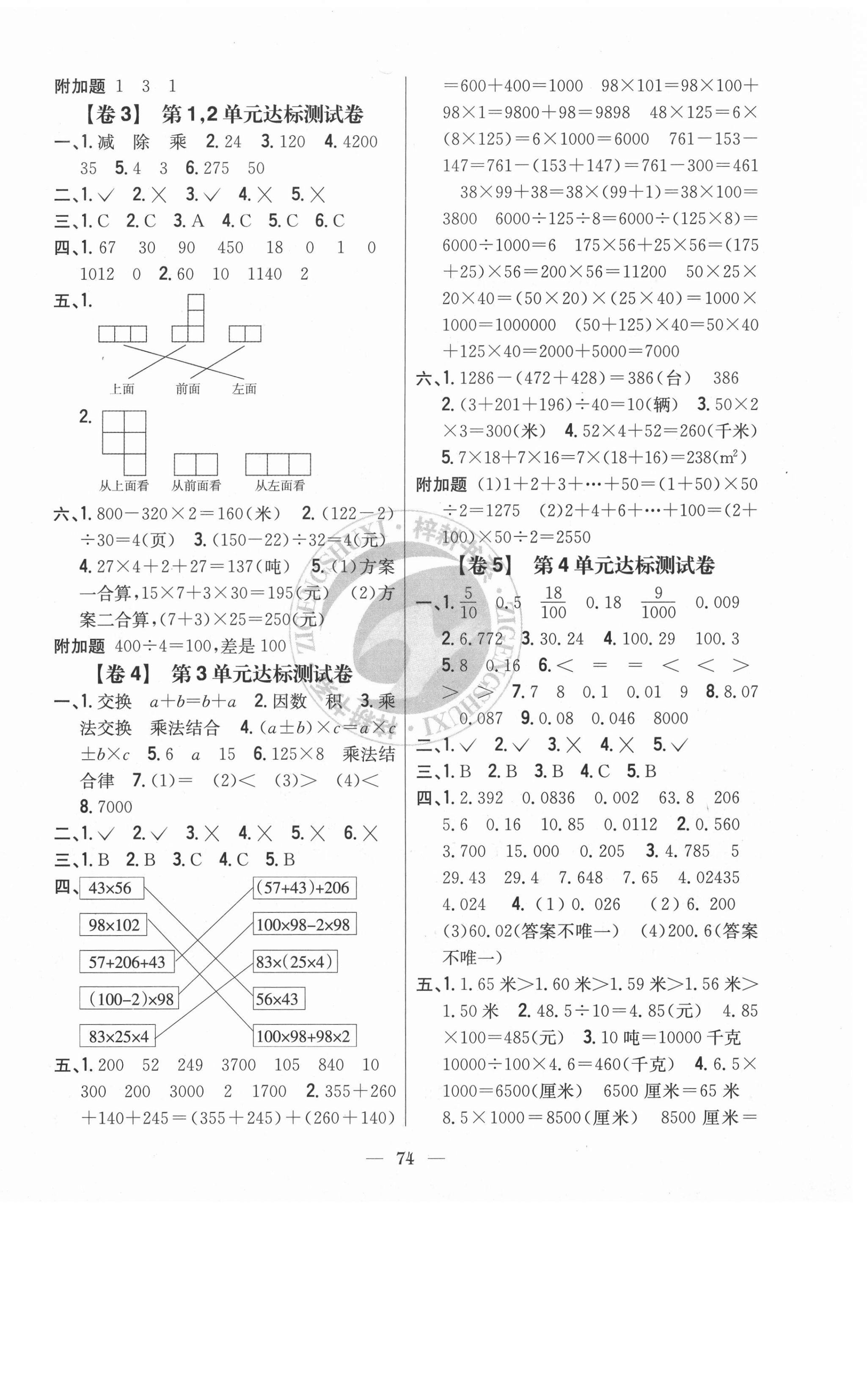 2021年小學(xué)教材完全考卷四年級數(shù)學(xué)下冊人教版 參考答案第2頁