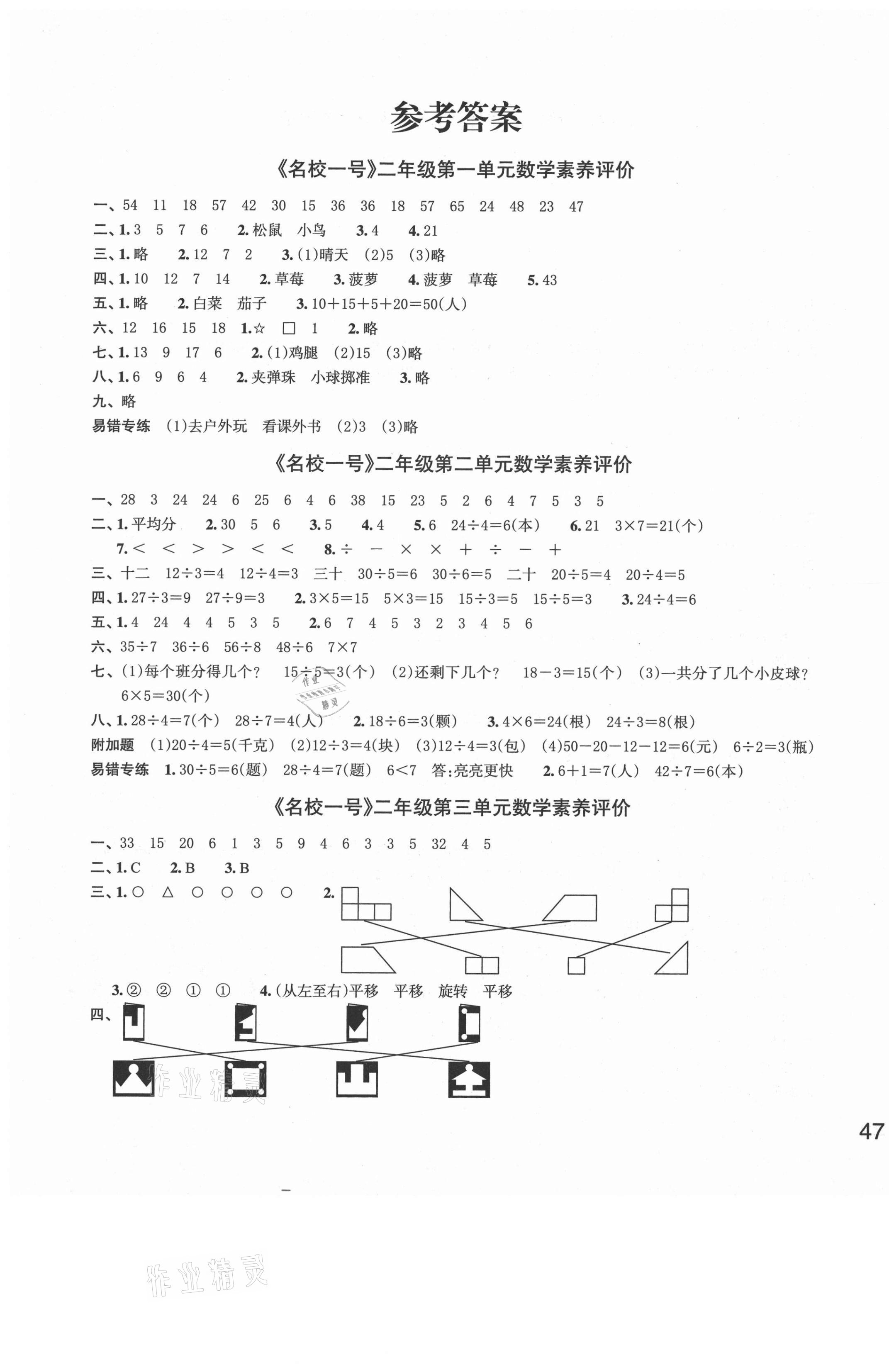 2021年名校一號(hào)二年級(jí)數(shù)學(xué)下冊(cè)人教版 第1頁(yè)