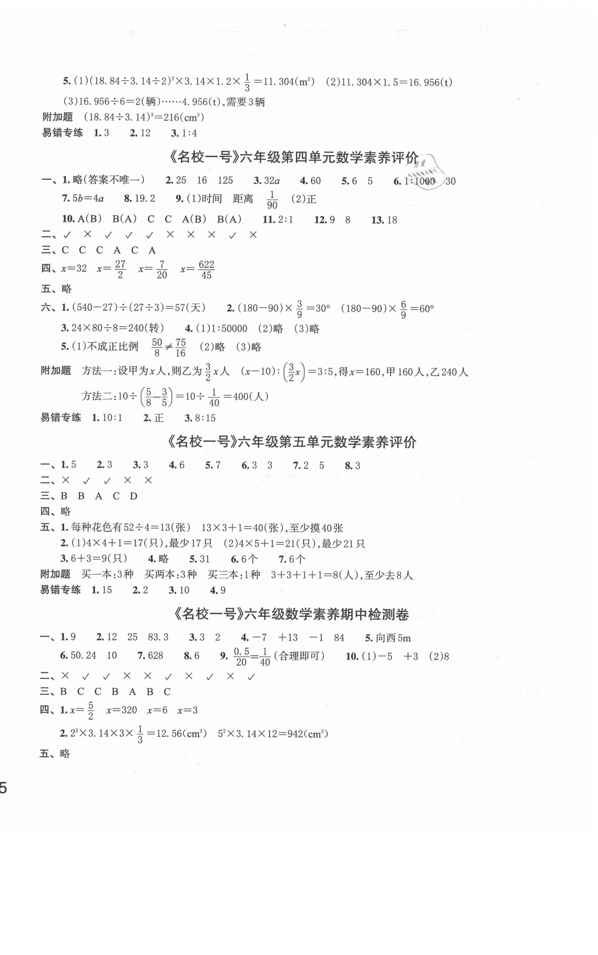 2021年名校一号六年级数学下册人教版 第2页