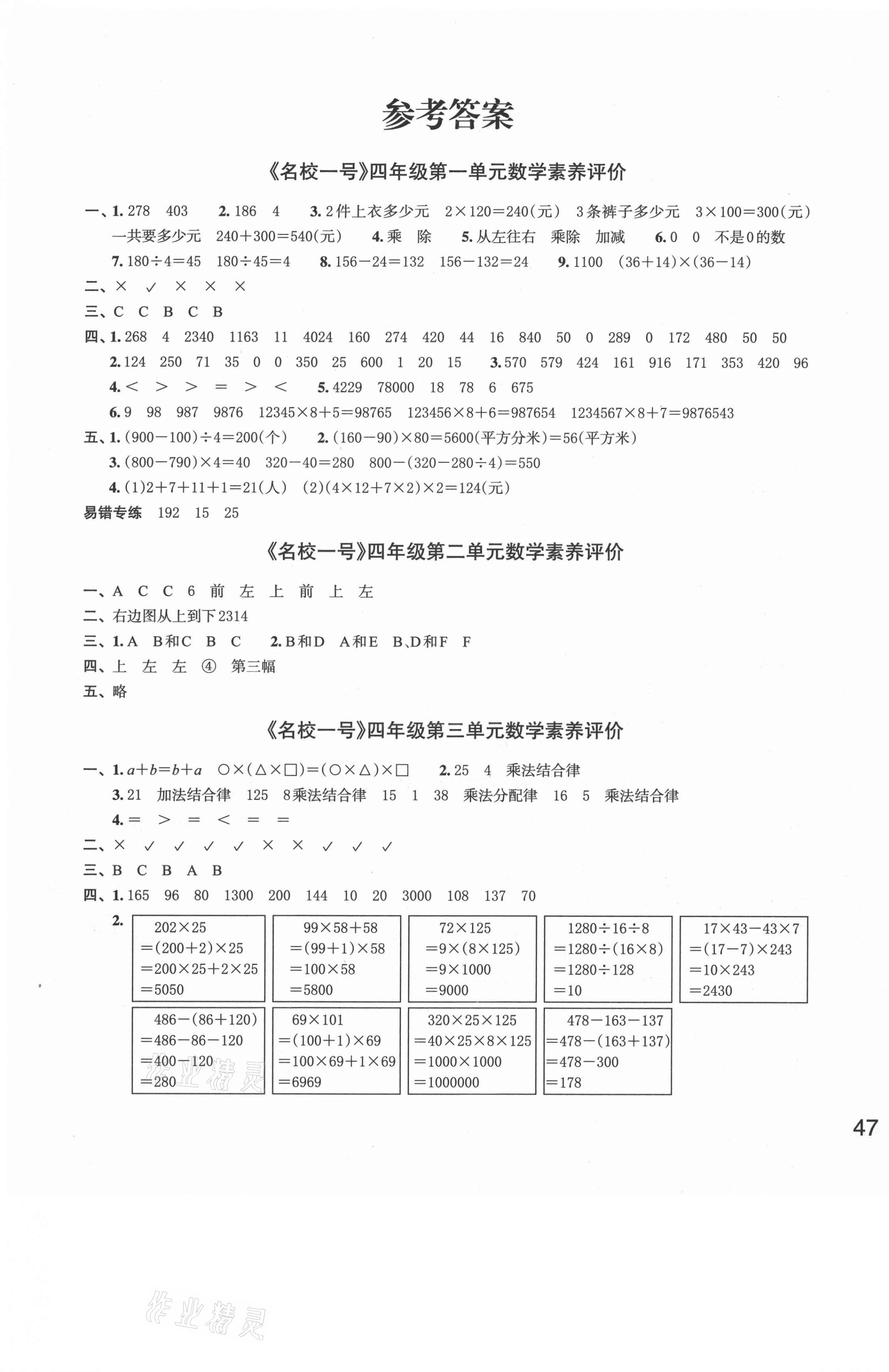 2021年名校一號(hào)四年級(jí)數(shù)學(xué)下冊(cè)人教版 第1頁