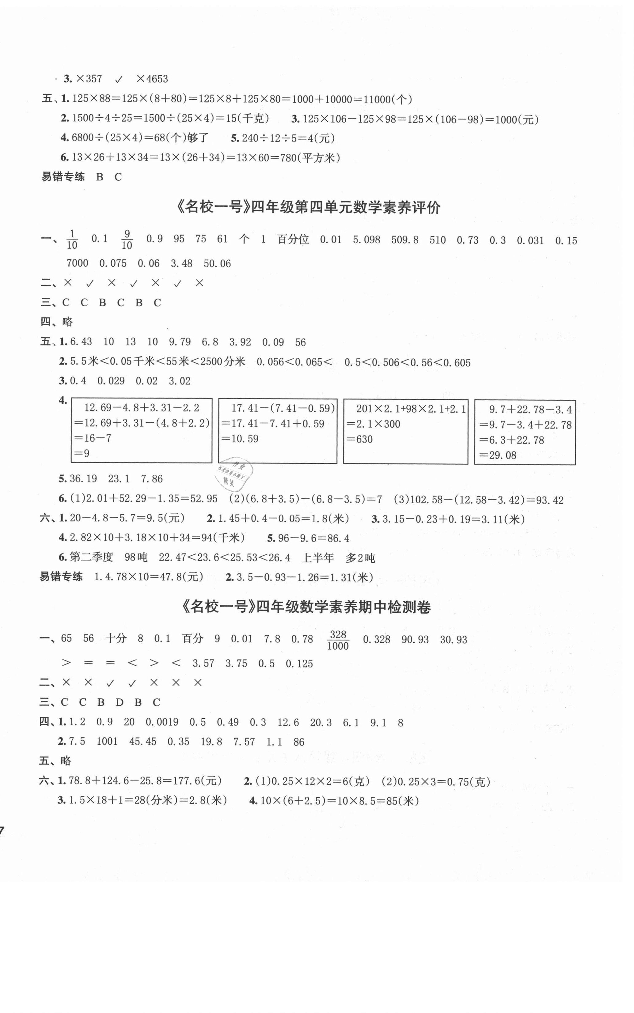 2021年名校一號(hào)四年級(jí)數(shù)學(xué)下冊(cè)人教版 第2頁(yè)