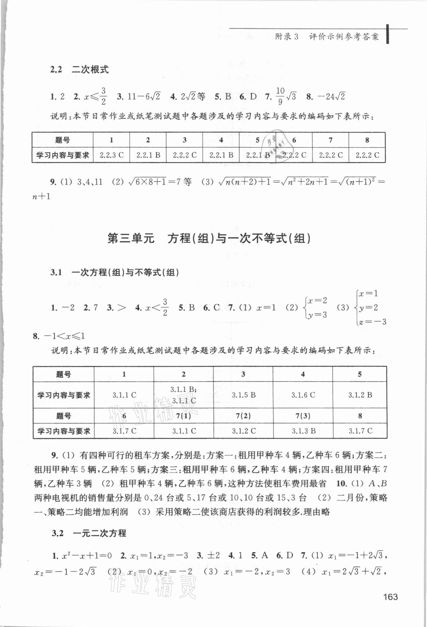 2021年上海市初中數(shù)學(xué)學(xué)科教學(xué)基本要求 參考答案第2頁(yè)
