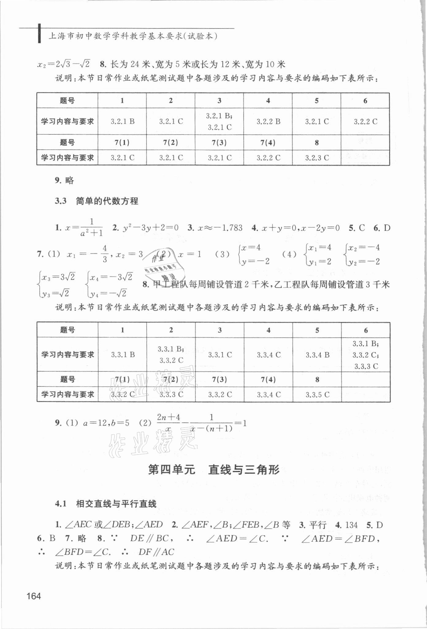 2021年上海市初中數(shù)學(xué)學(xué)科教學(xué)基本要求 參考答案第3頁