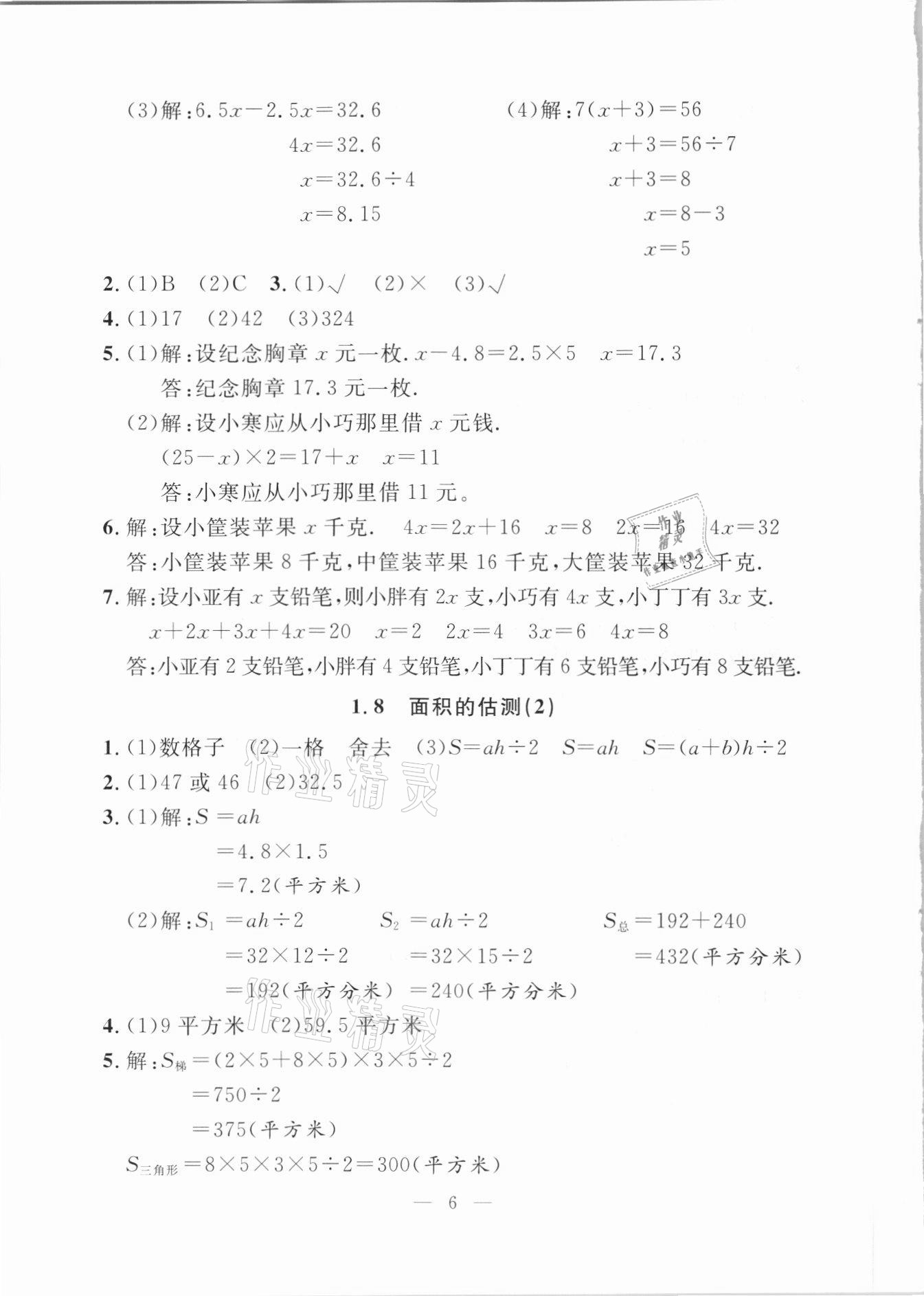 2021年上海特训五年级数学下册沪教版上海专用 参考答案第6页