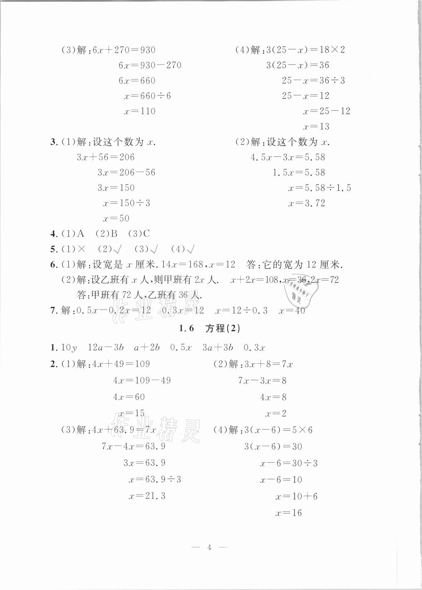 2021年上海特訓(xùn)五年級數(shù)學(xué)下冊滬教版上海專用 參考答案第4頁