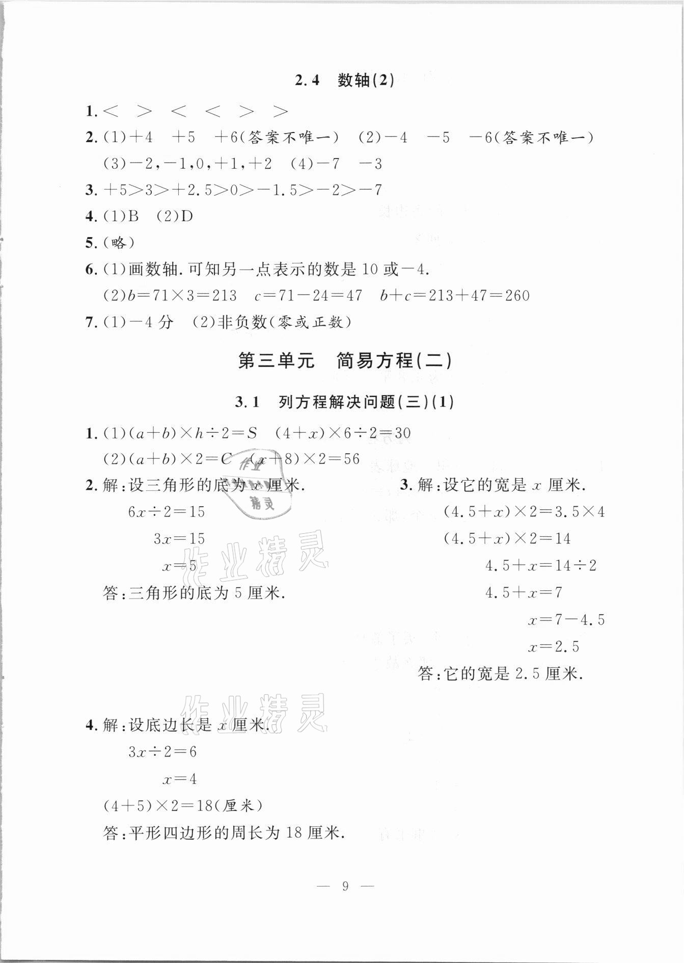 2021年上海特训五年级数学下册沪教版上海专用 参考答案第9页