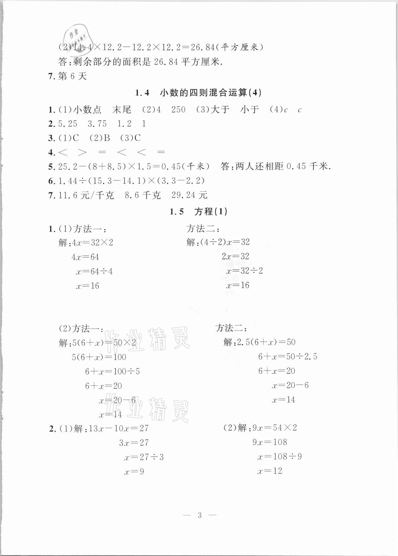 2021年上海特训五年级数学下册沪教版上海专用 参考答案第3页